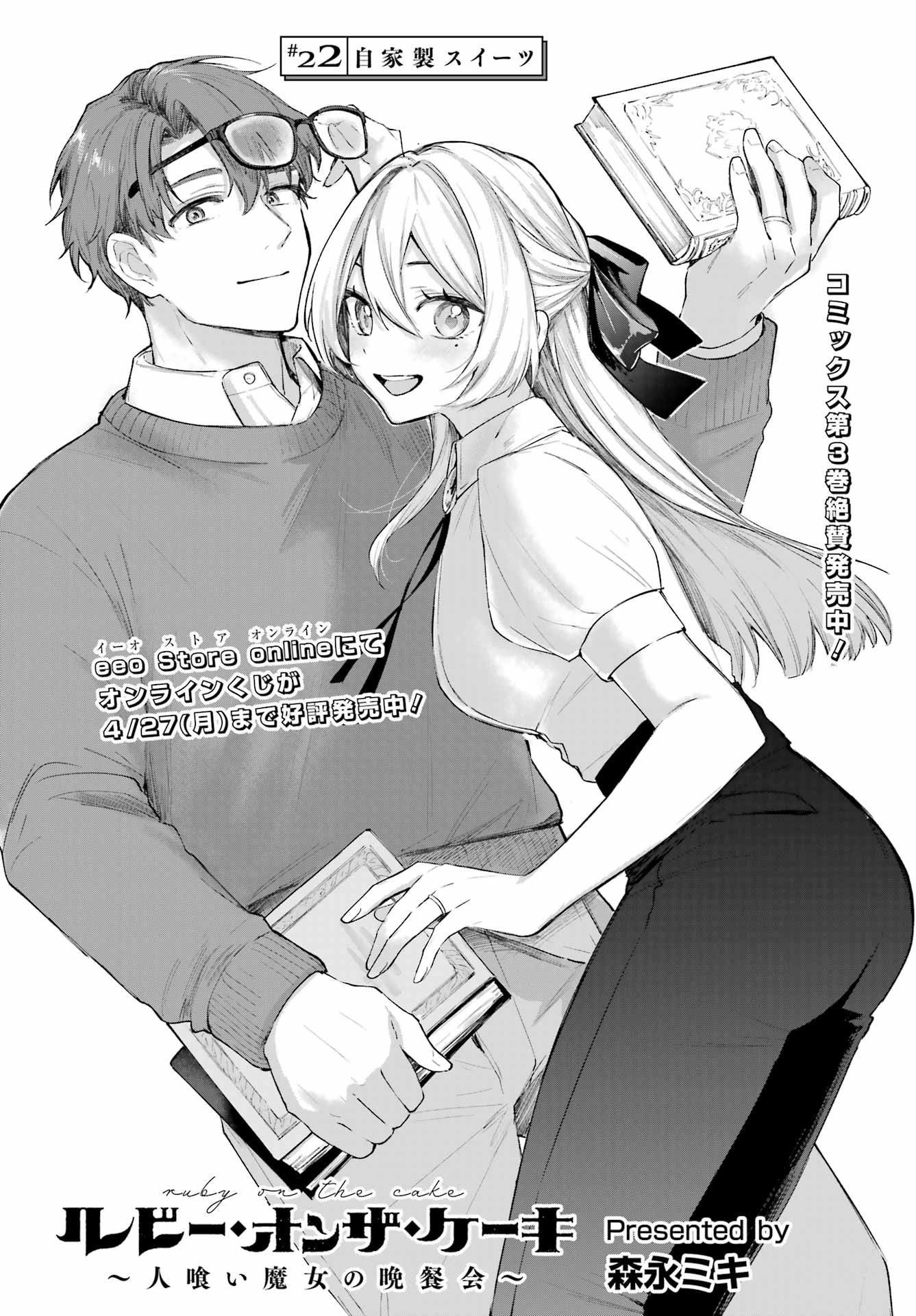 Ruby on the Cake - Hitogui Majo no Bansankai Chapter 22 2ページ