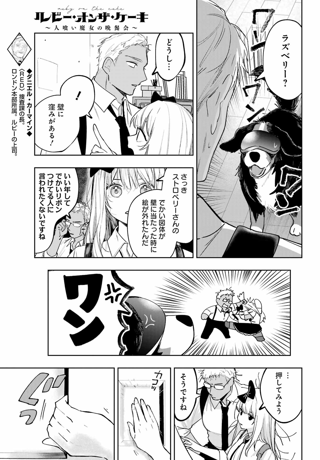 Ruby on the Cake - Hitogui Majo no Bansankai Chapter 22 11ページ