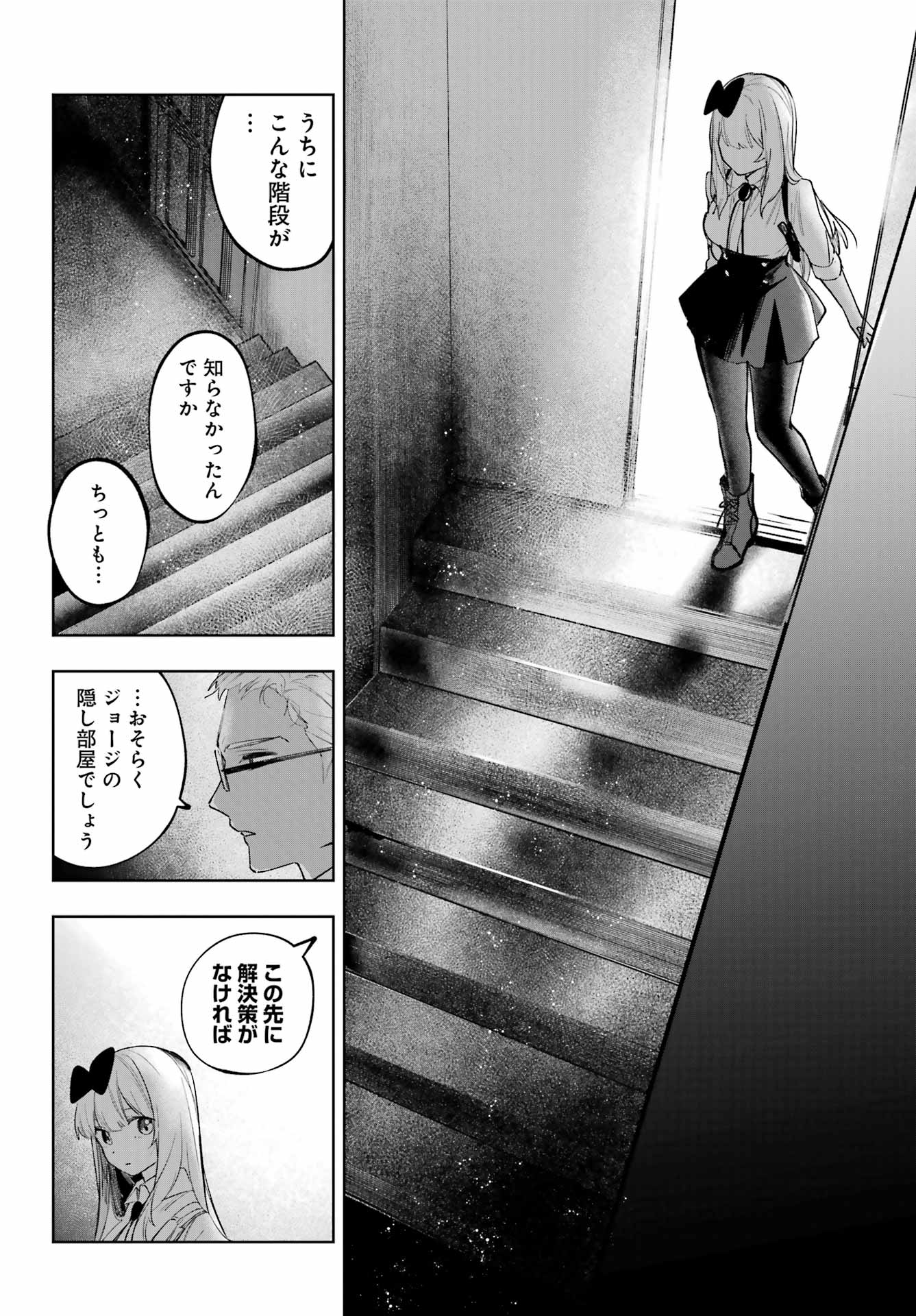 Ruby on the Cake - Hitogui Majo no Bansankai Chapter 22 12ページ