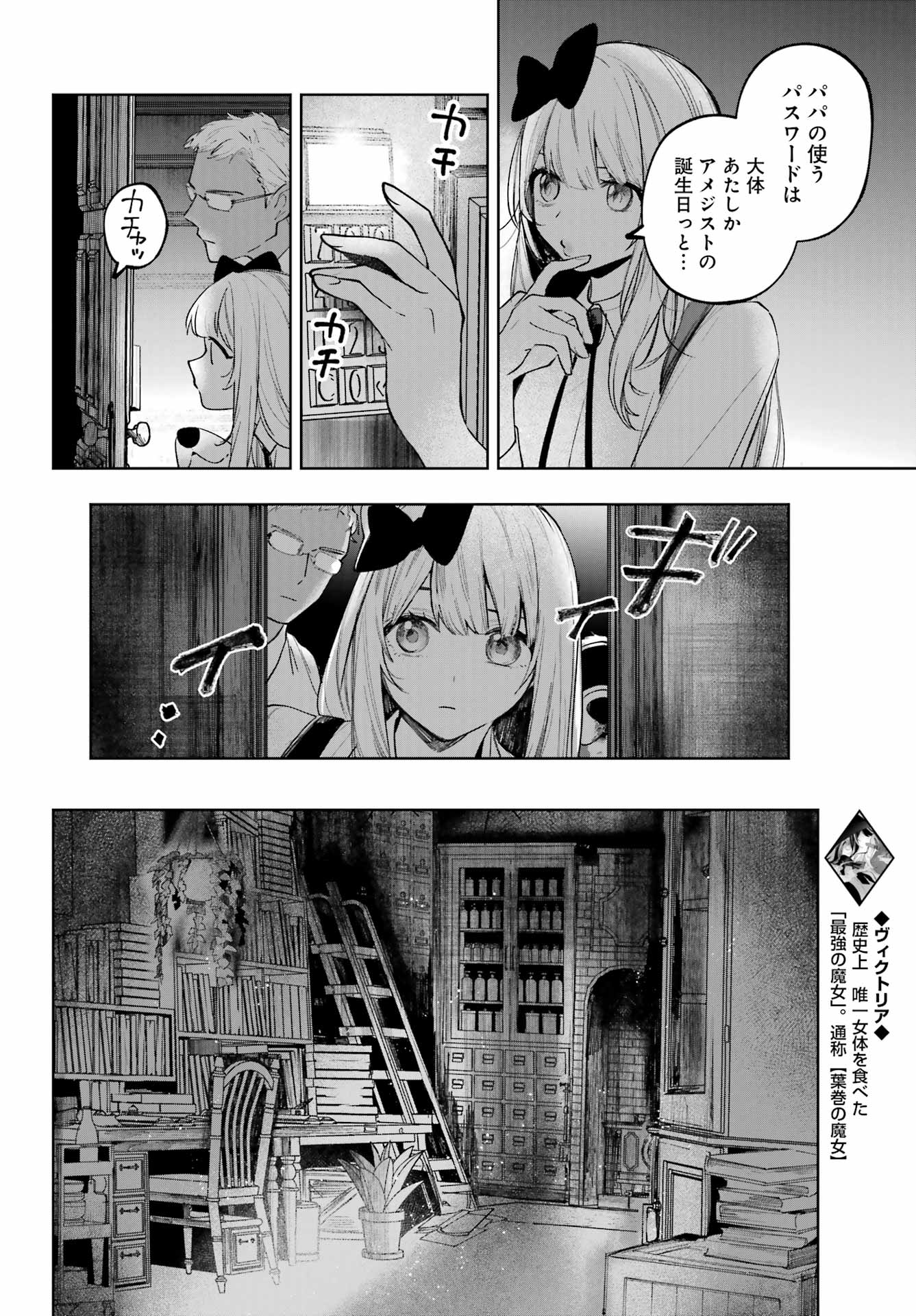 Ruby on the Cake - Hitogui Majo no Bansankai Chapter 22 14ページ