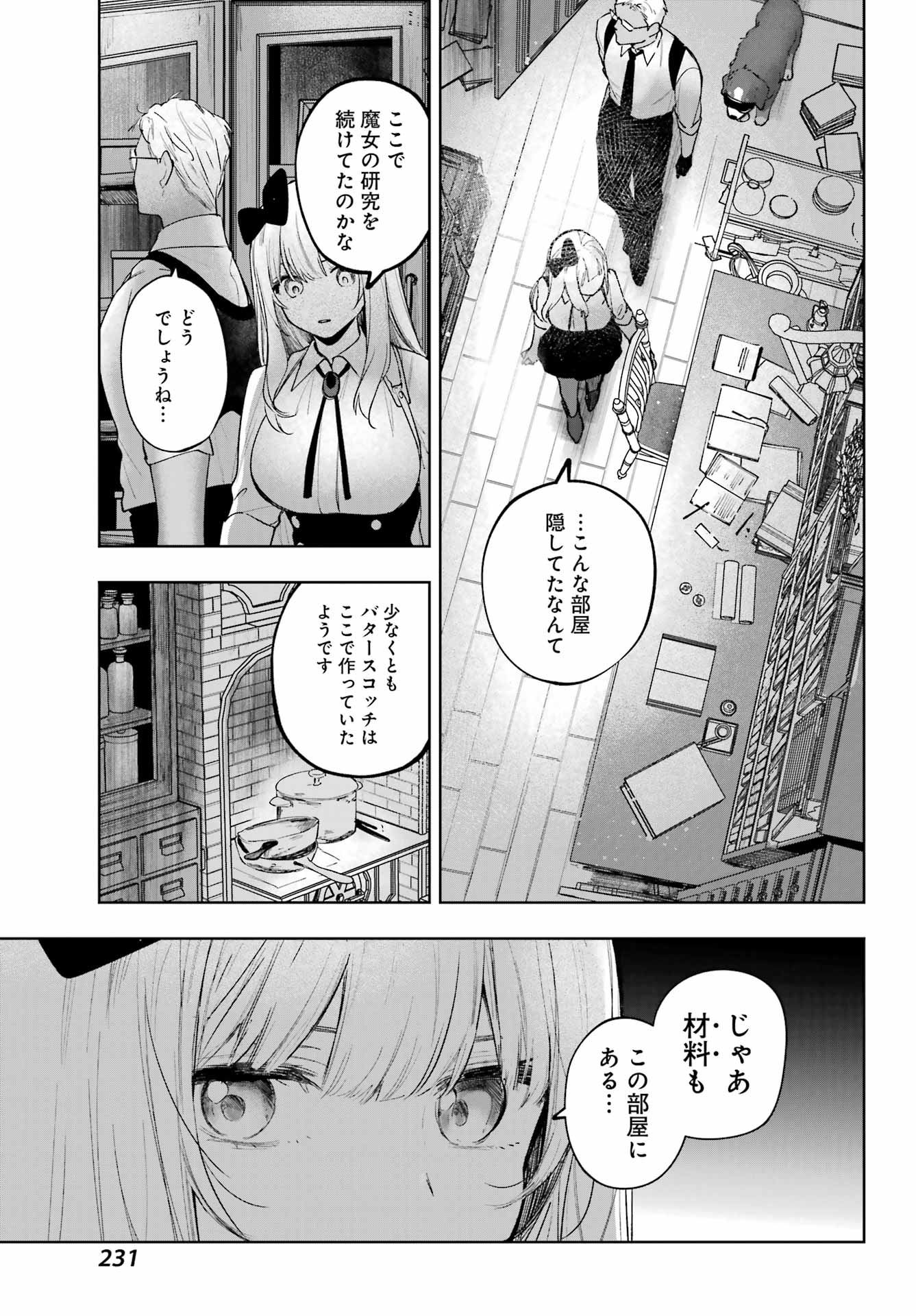 Ruby on the Cake - Hitogui Majo no Bansankai Chapter 22 15ページ