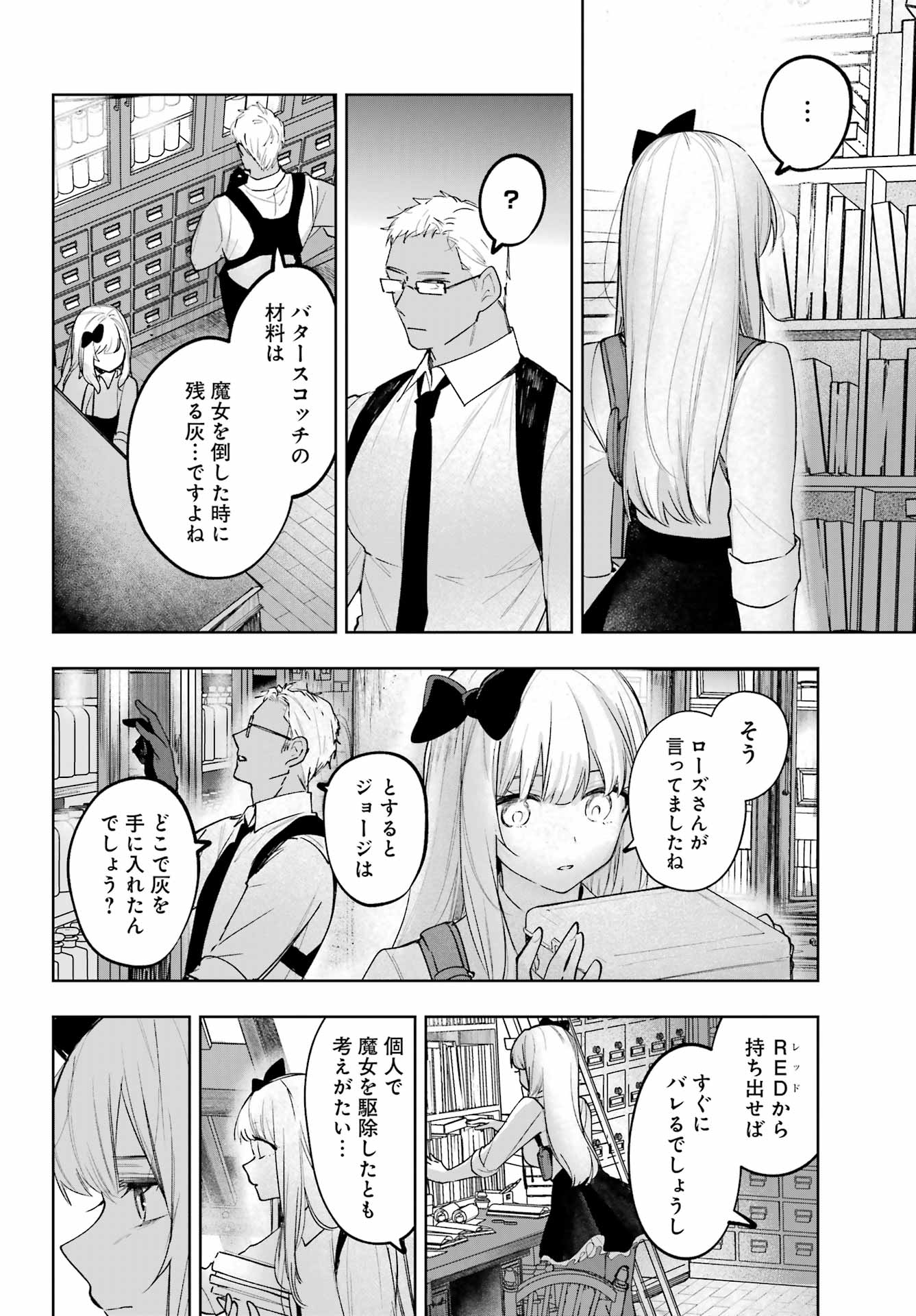 Ruby on the Cake - Hitogui Majo no Bansankai Chapter 22 16ページ