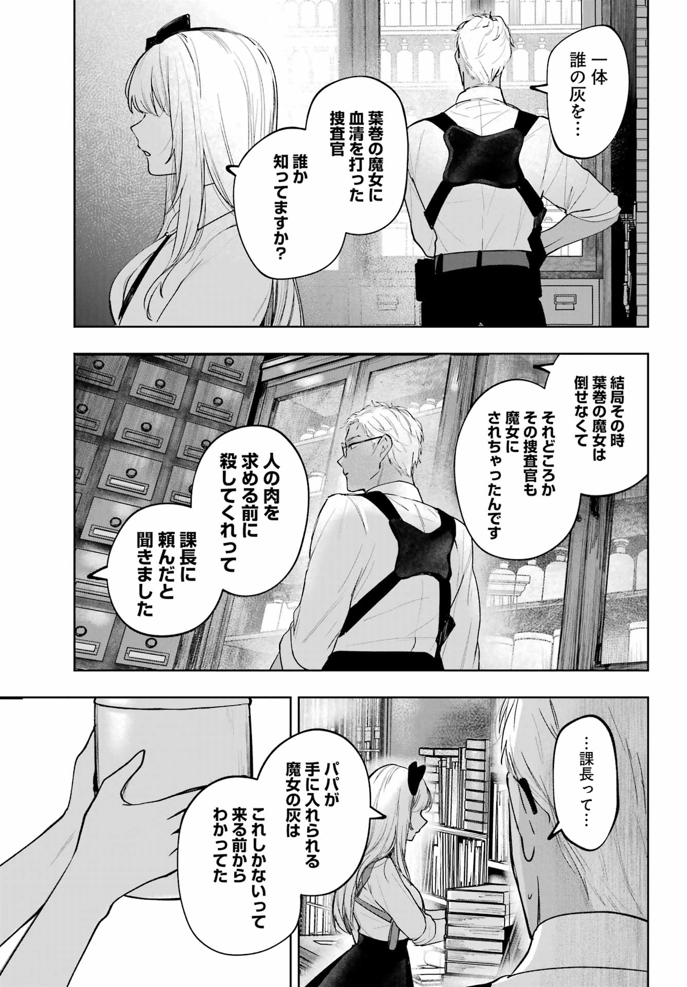 Ruby on the Cake - Hitogui Majo no Bansankai Chapter 22 17ページ