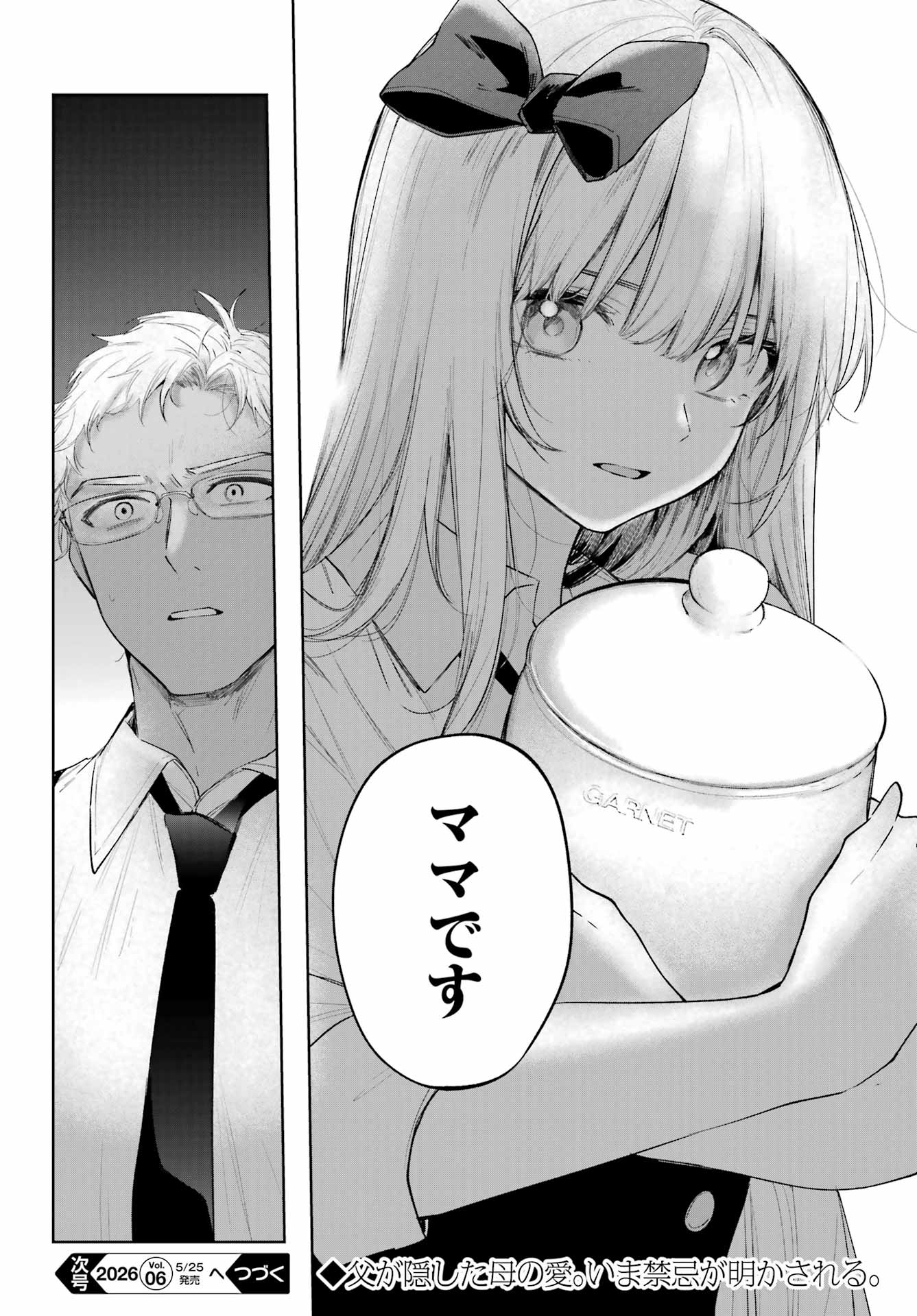 Ruby on the Cake - Hitogui Majo no Bansankai Chapter 22 18ページ