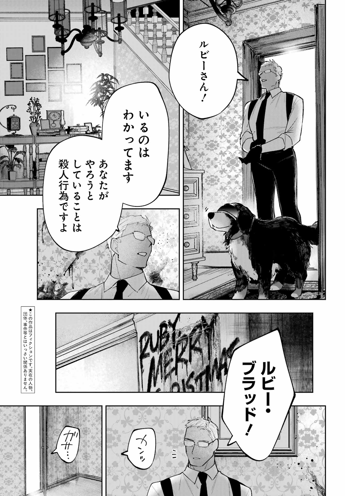 Ruby on the Cake - Hitogui Majo no Bansankai Chapter 22 3ページ