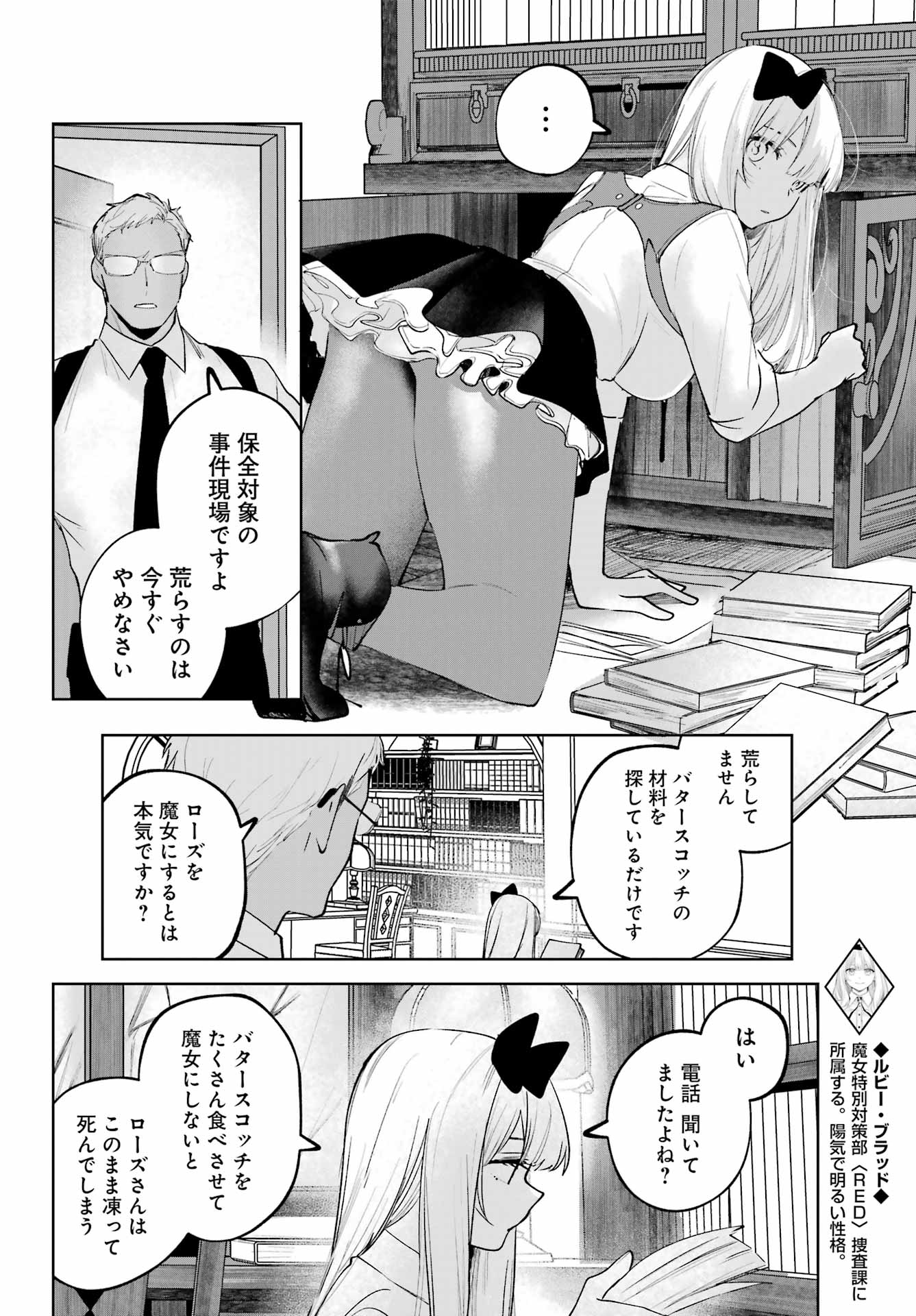 Ruby on the Cake - Hitogui Majo no Bansankai Chapter 22 4ページ