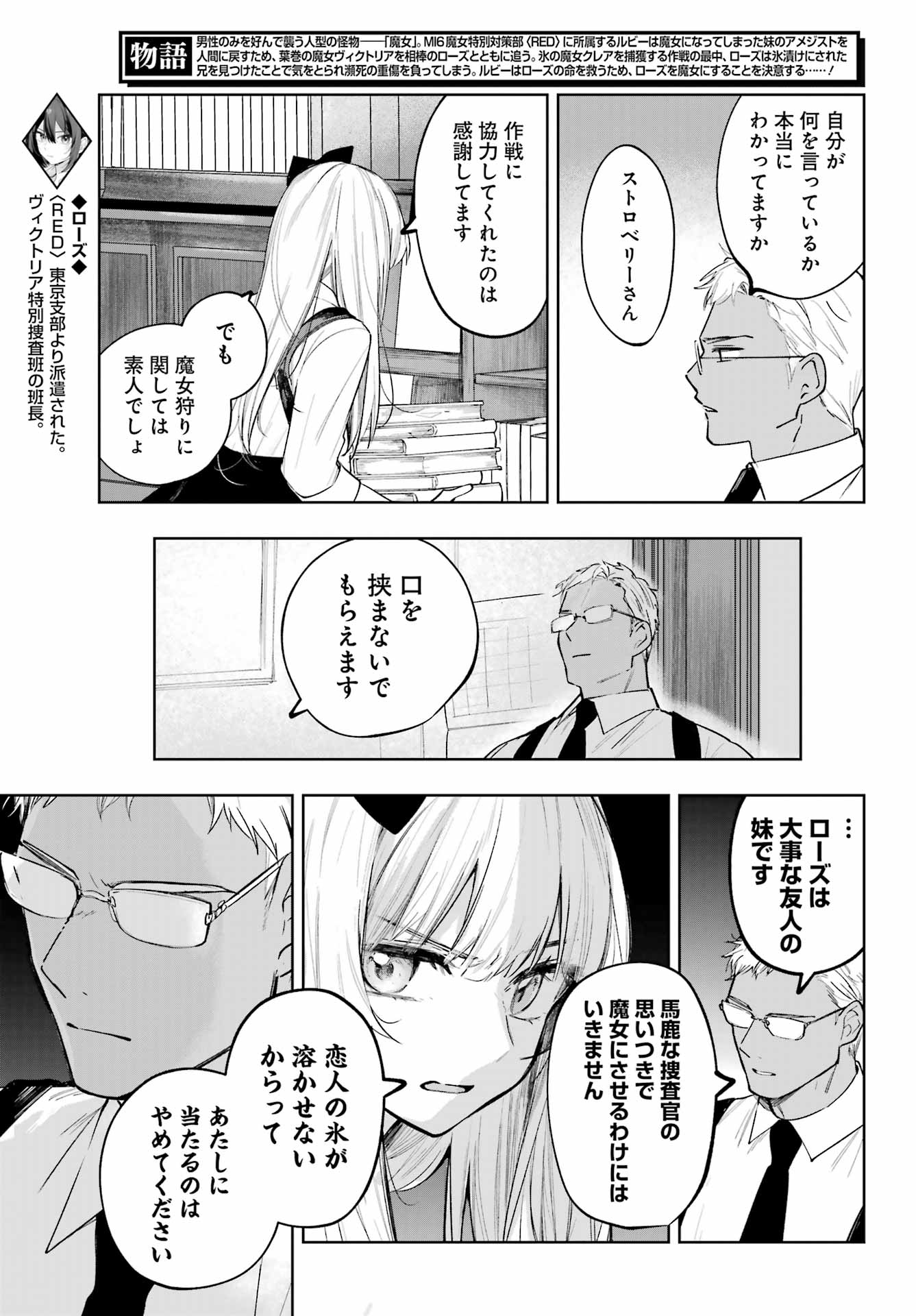 Ruby on the Cake - Hitogui Majo no Bansankai Chapter 22 5ページ