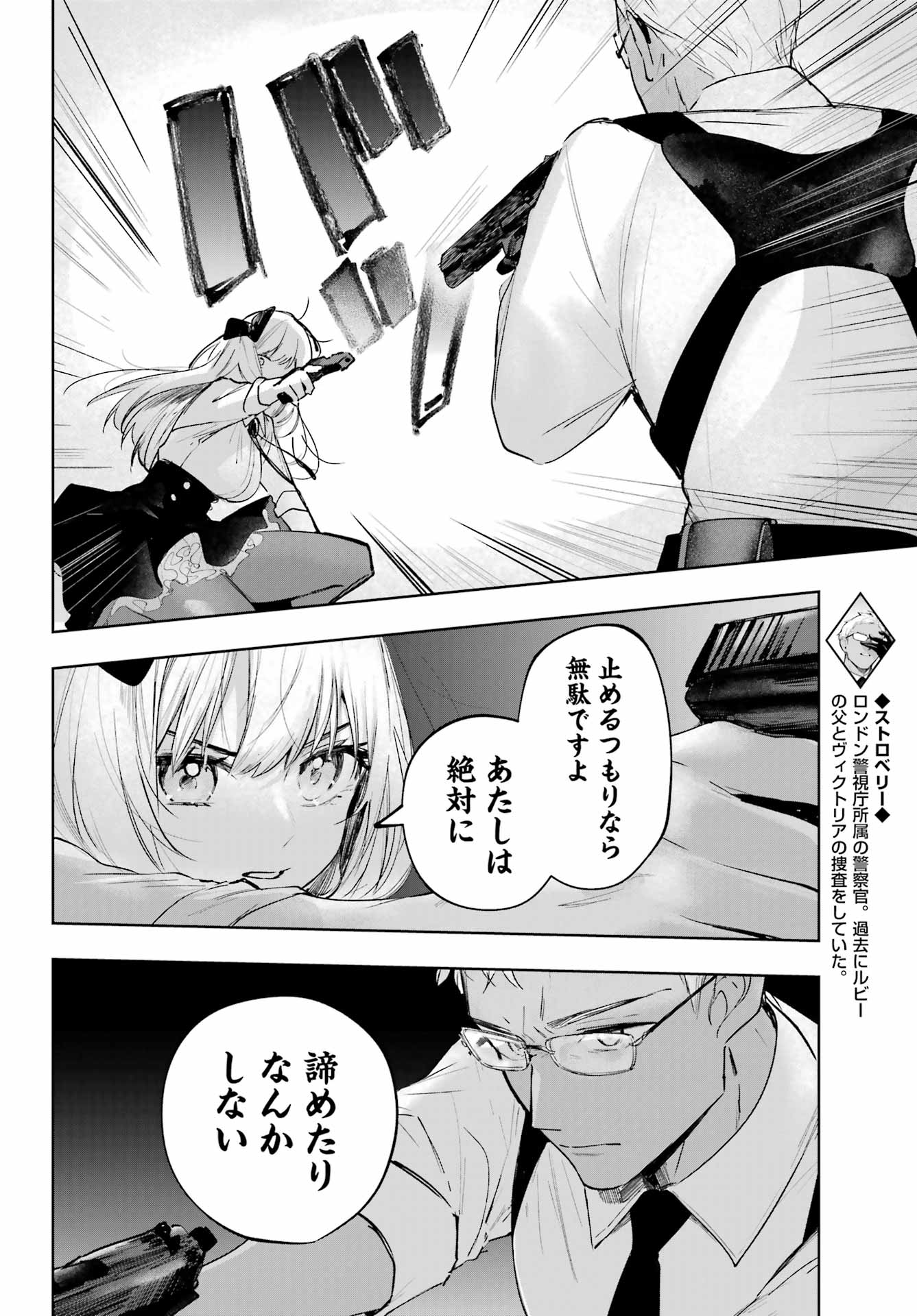 Ruby on the Cake - Hitogui Majo no Bansankai Chapter 22 6ページ