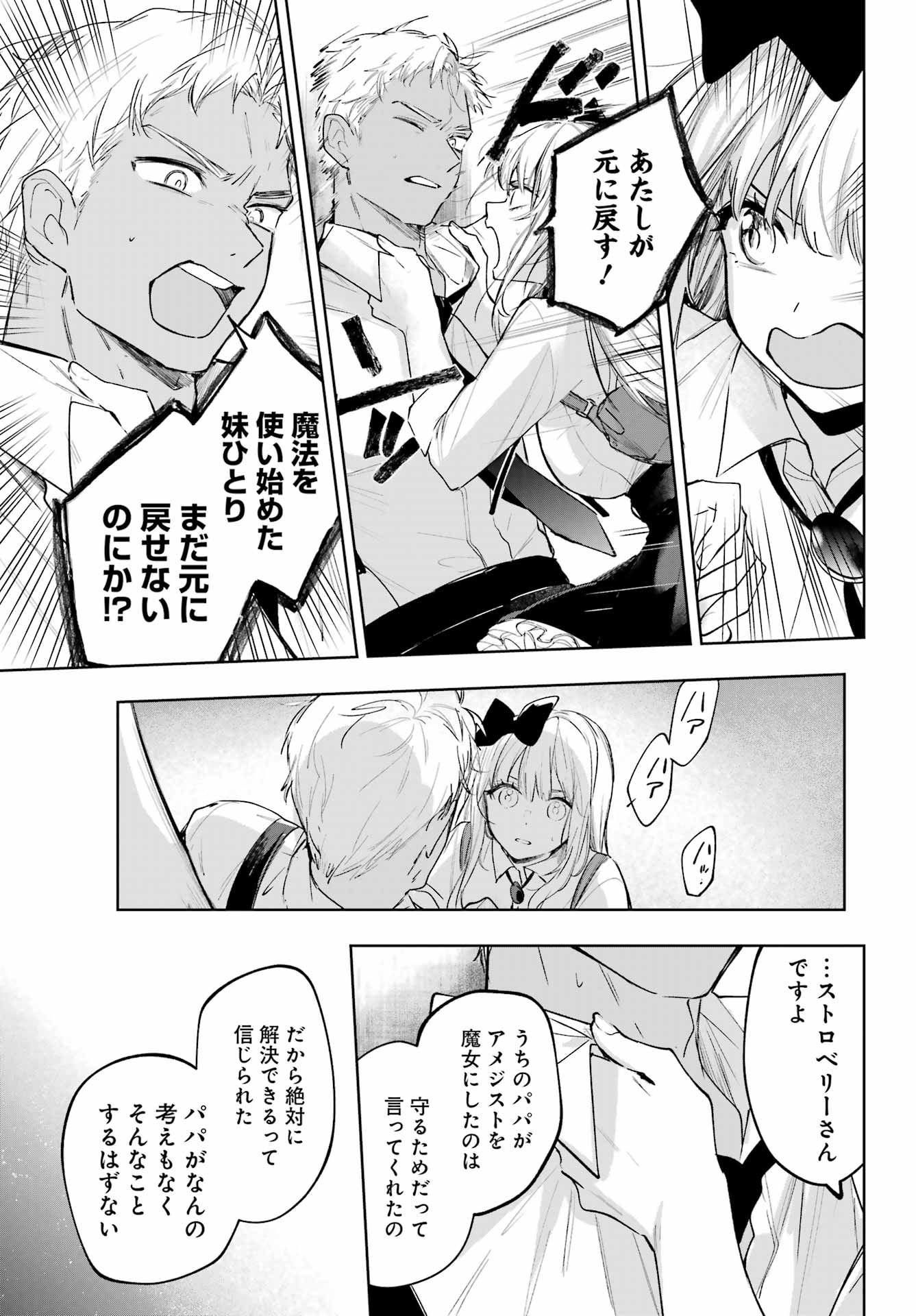 Ruby on the Cake - Hitogui Majo no Bansankai Chapter 22 9ページ