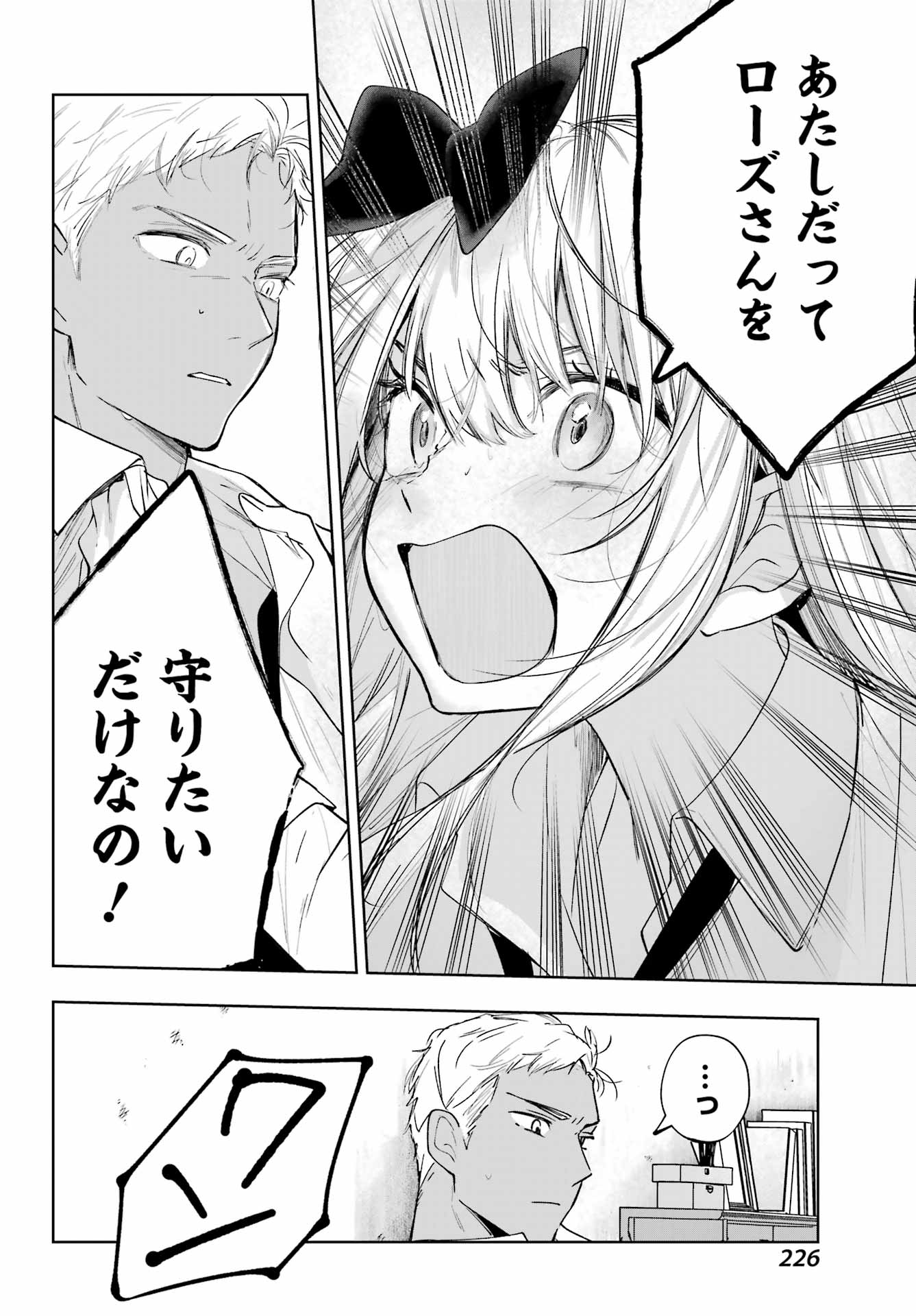 Ruby on the Cake - Hitogui Majo no Bansankai Chapter 22 10ページ