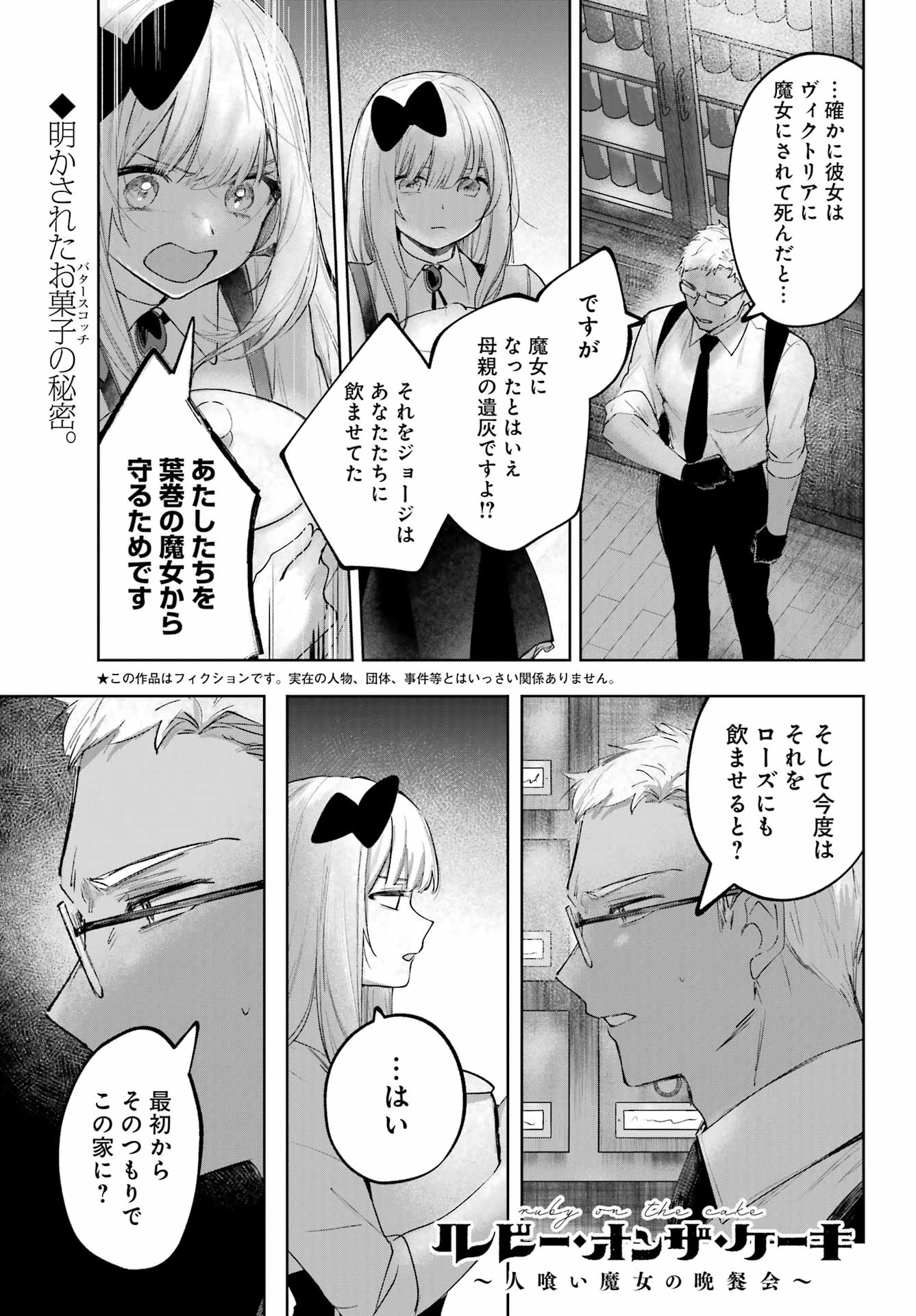 Ruby on the Cake - Hitogui Majo no Bansankai Chapter 22.2 1ページ