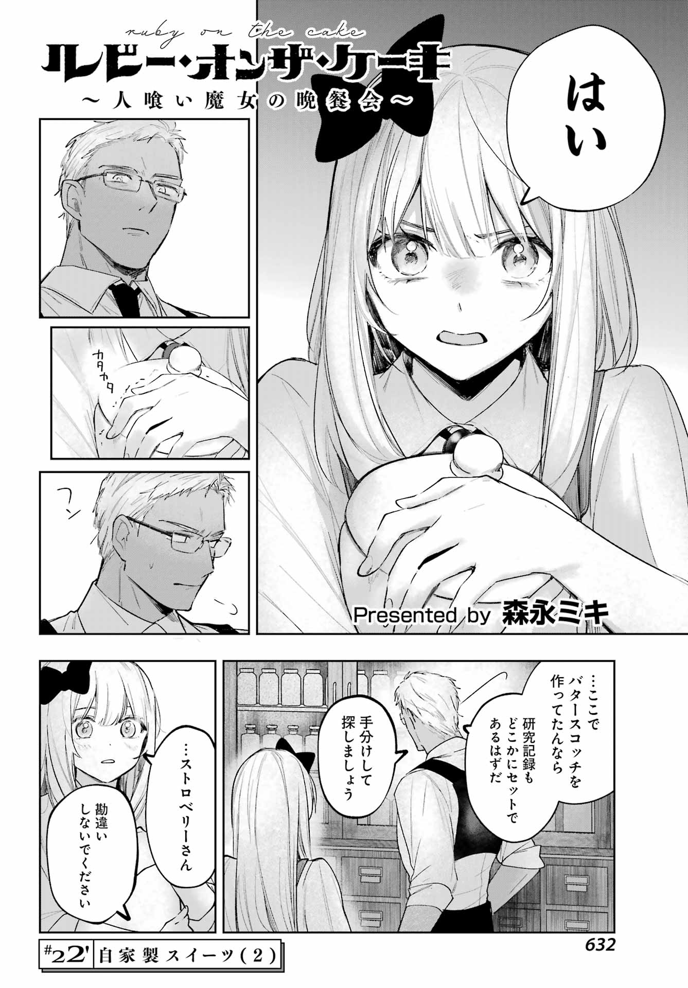Ruby on the Cake - Hitogui Majo no Bansankai Chapter 22.2 2ページ