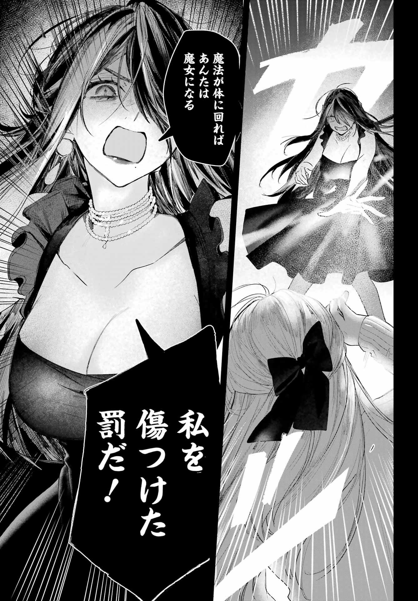 Ruby on the Cake - Hitogui Majo no Bansankai Chapter 22.2 11ページ