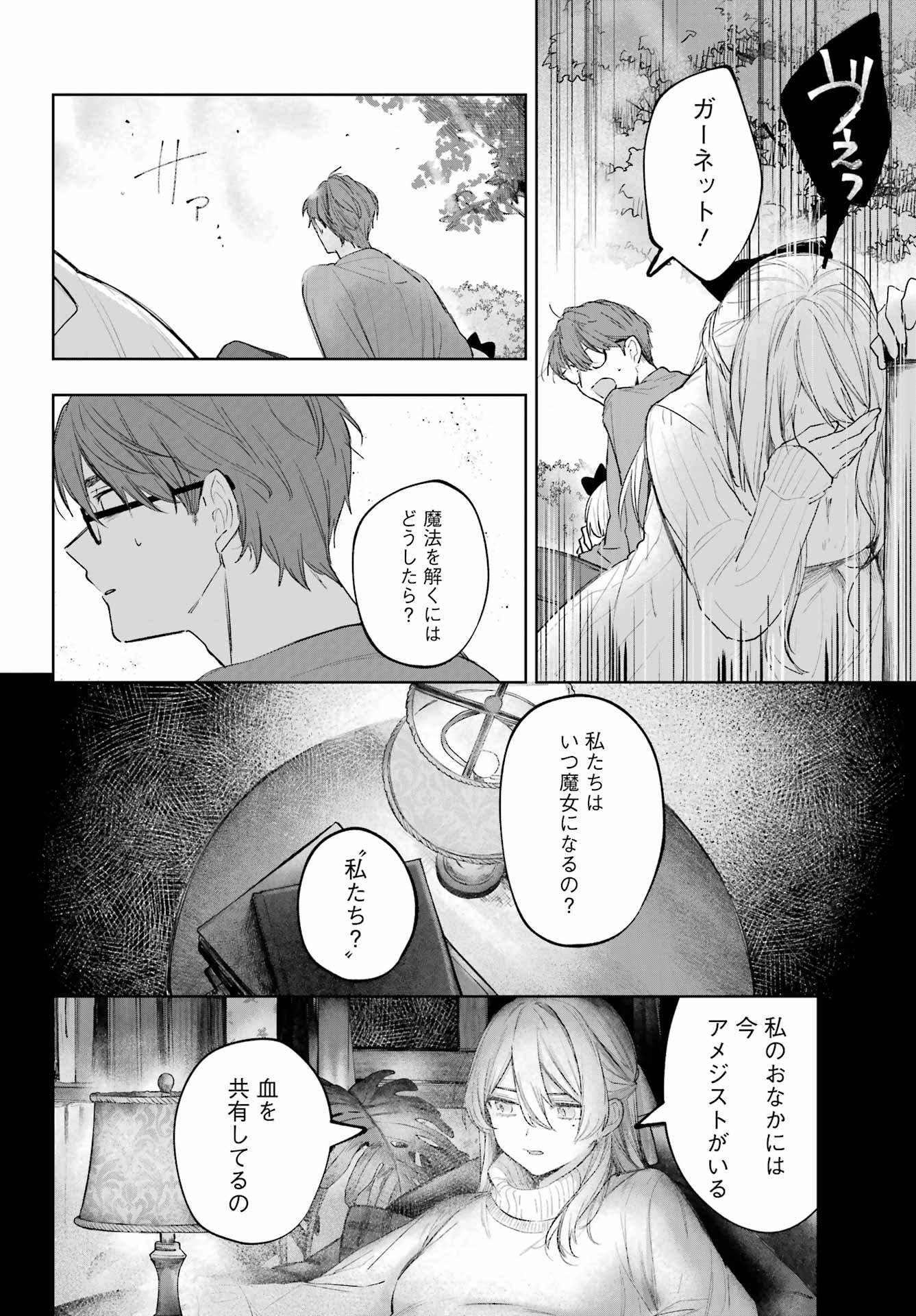 Ruby on the Cake - Hitogui Majo no Bansankai Chapter 22.2 12ページ
