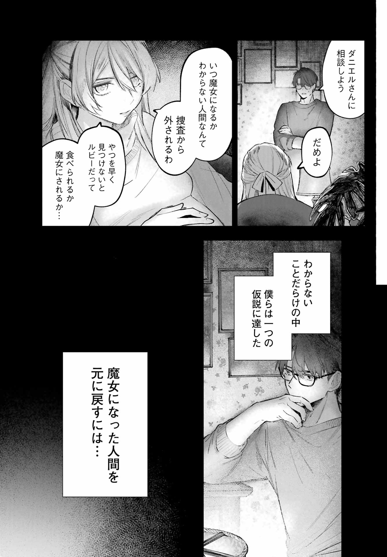 Ruby on the Cake - Hitogui Majo no Bansankai Chapter 22.2 13ページ