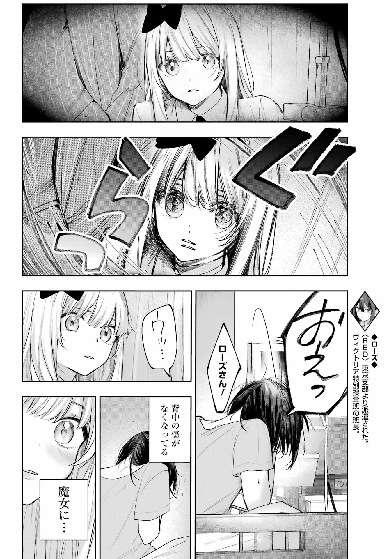Ruby on the Cake - Hitogui Majo no Bansankai Chapter 22.2 14ページ