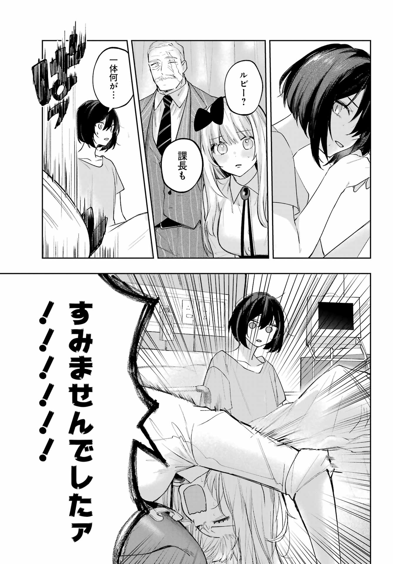 Ruby on the Cake - Hitogui Majo no Bansankai Chapter 22.2 15ページ