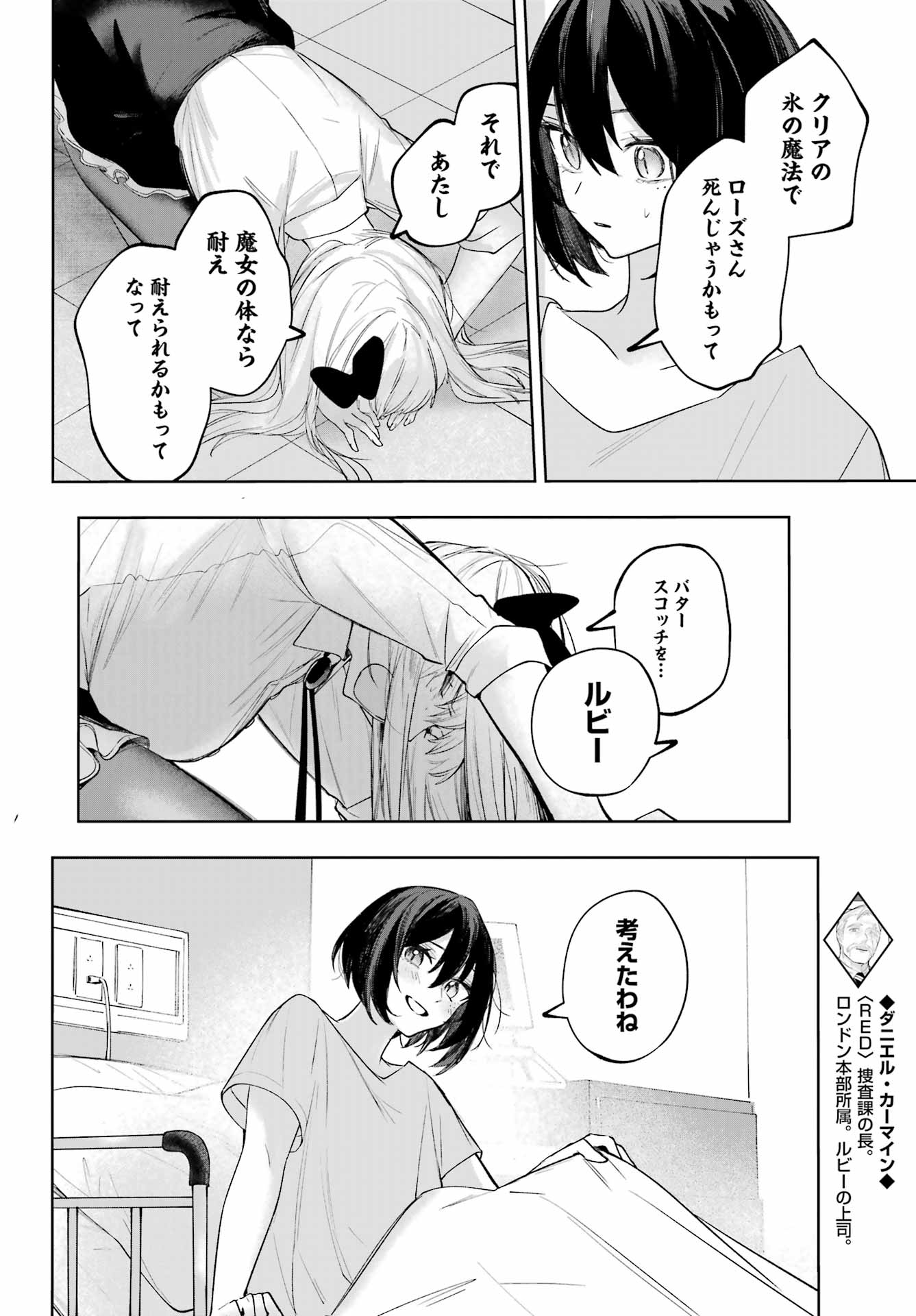 Ruby on the Cake - Hitogui Majo no Bansankai Chapter 22.2 16ページ