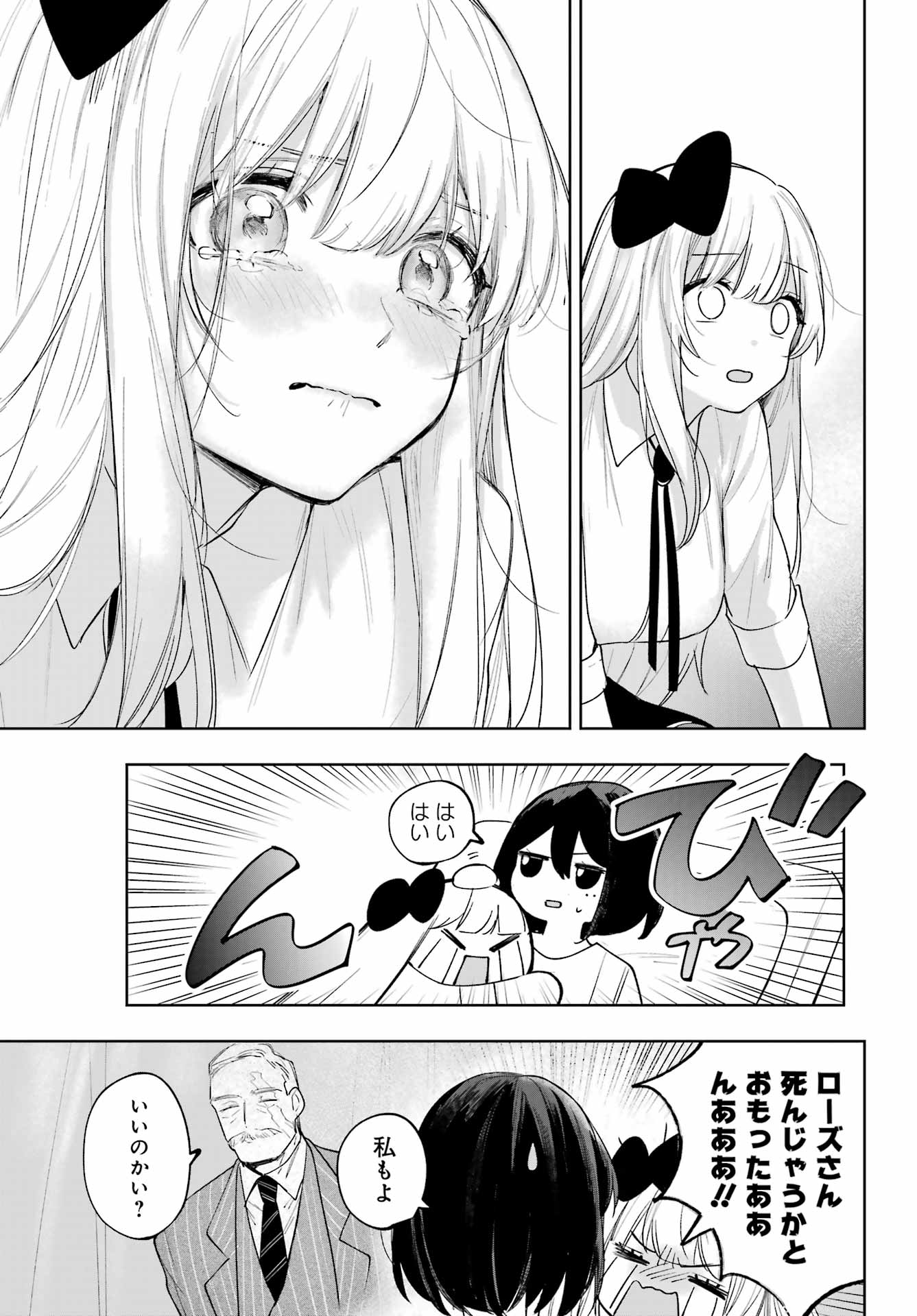 Ruby on the Cake - Hitogui Majo no Bansankai Chapter 22.2 17ページ