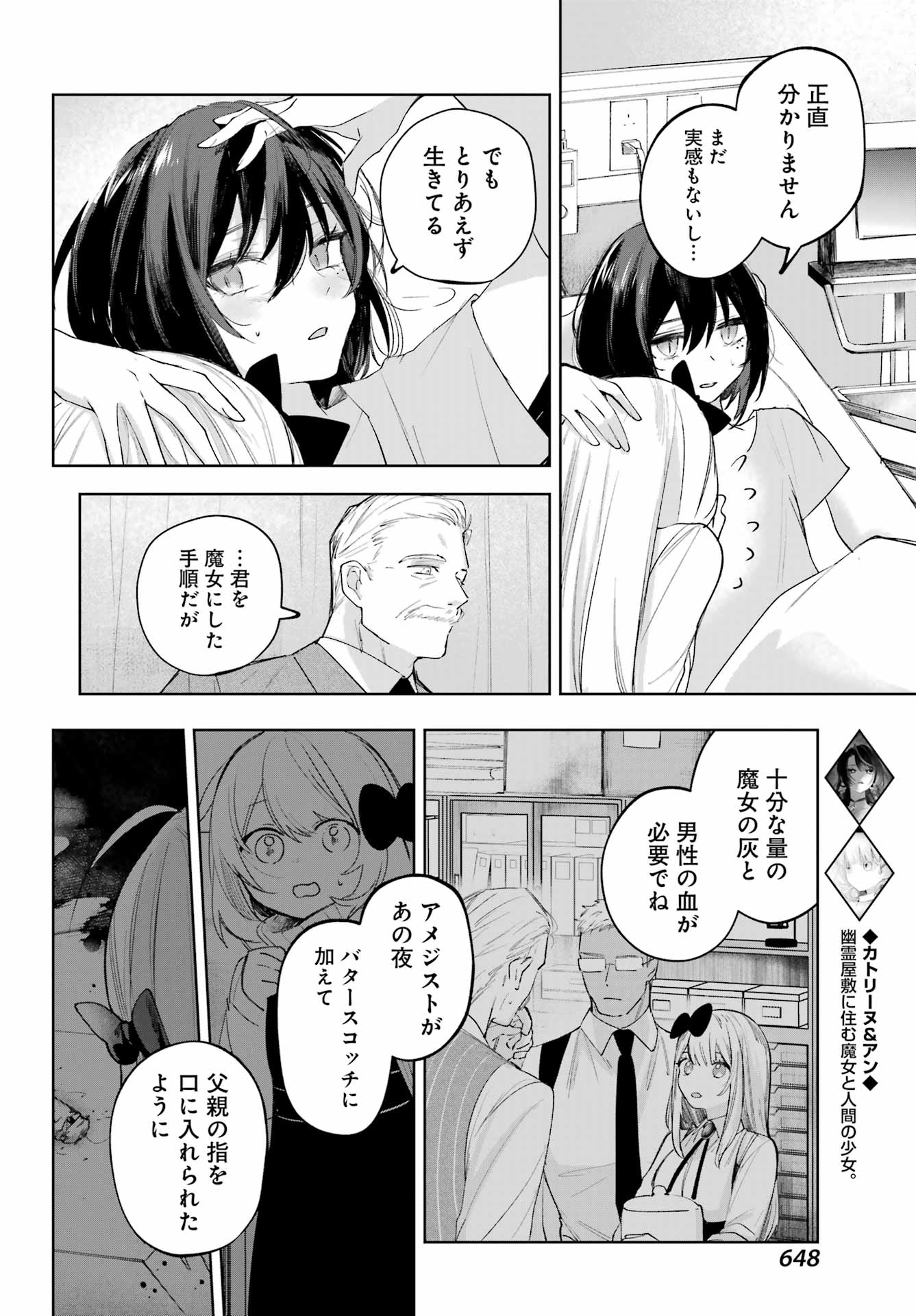 Ruby on the Cake - Hitogui Majo no Bansankai Chapter 22.2 18ページ