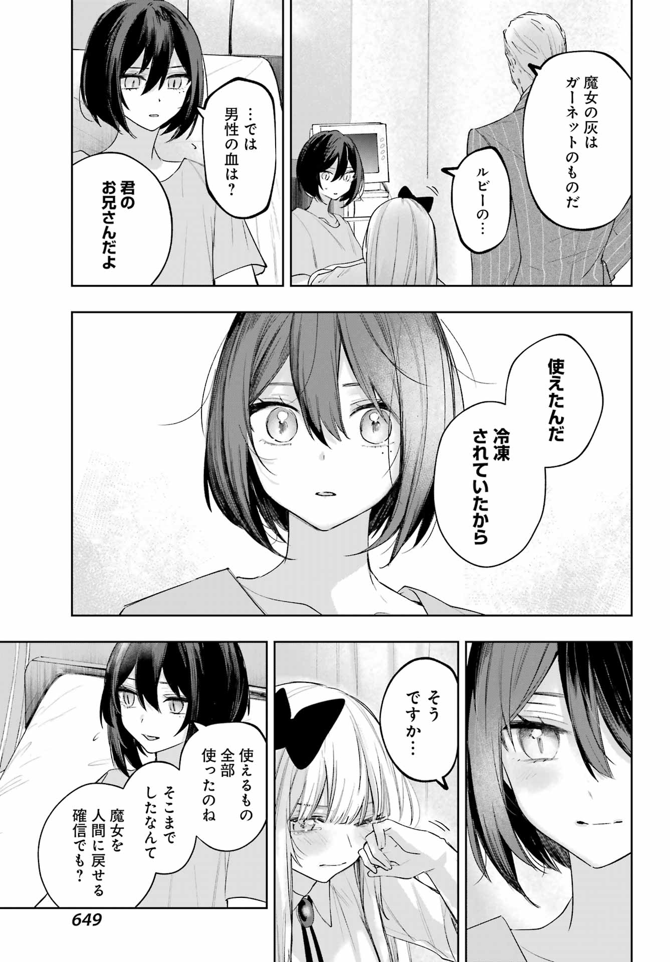 Ruby on the Cake - Hitogui Majo no Bansankai Chapter 22.2 19ページ