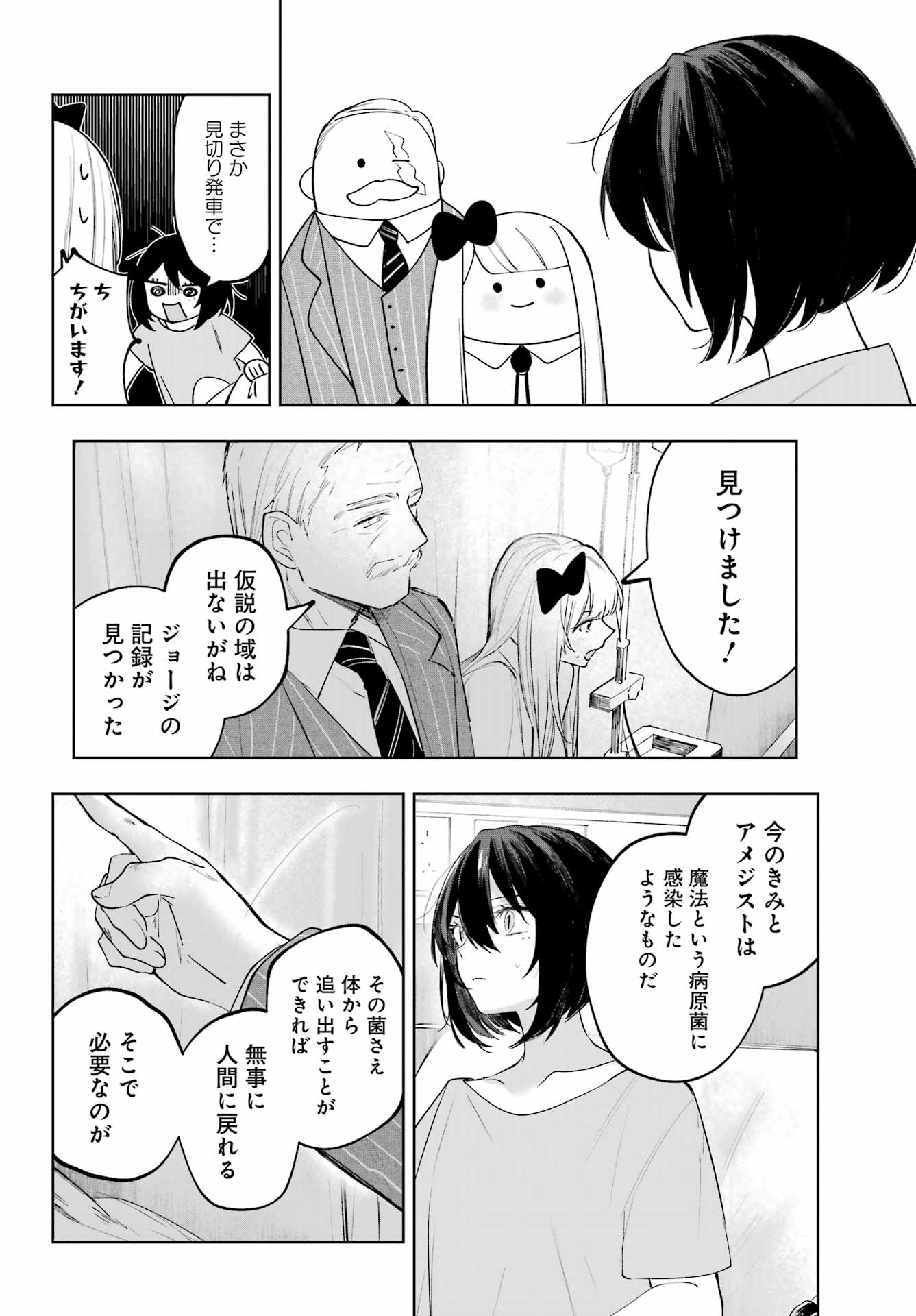 Ruby on the Cake - Hitogui Majo no Bansankai Chapter 22.2 20ページ