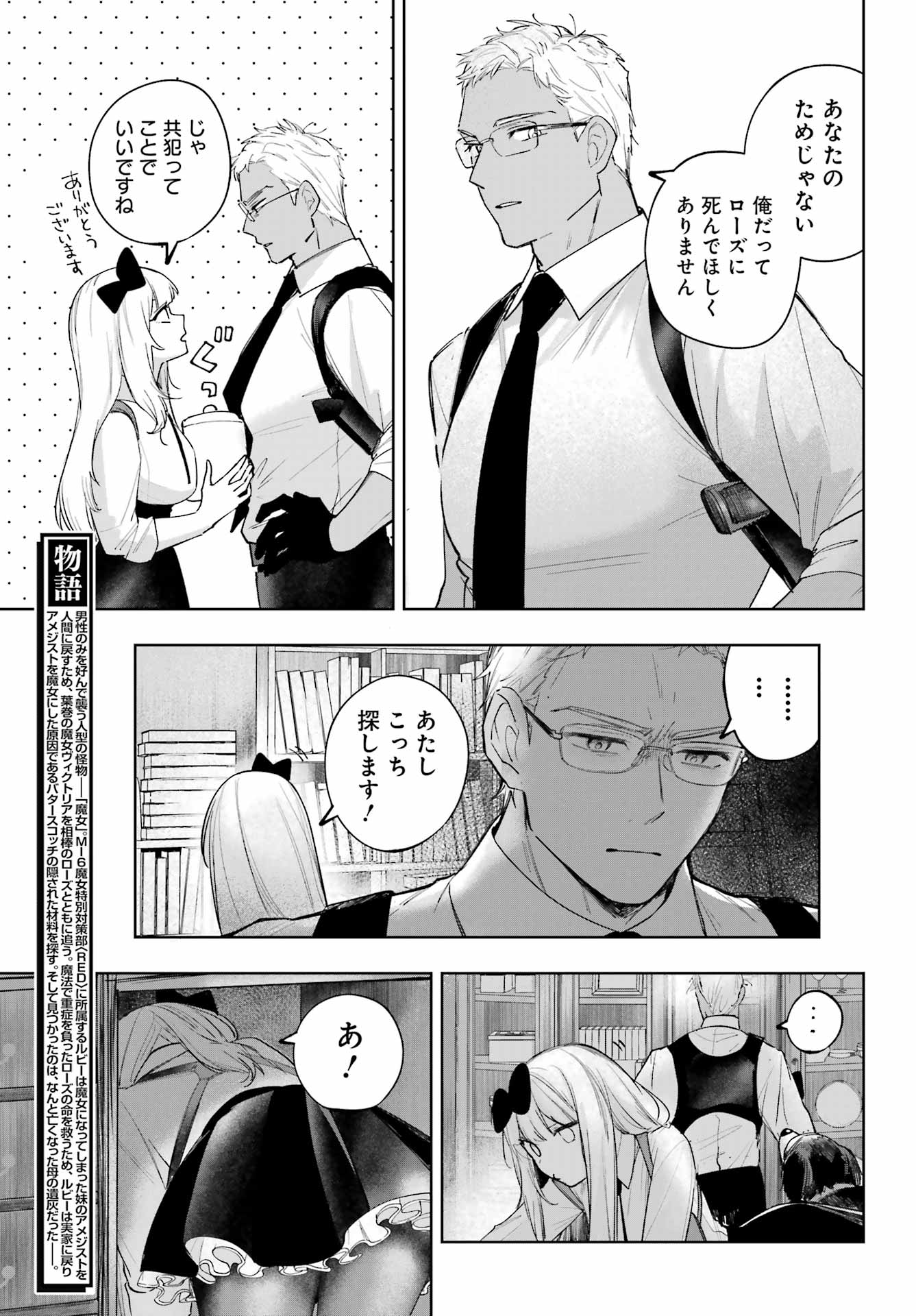 Ruby on the Cake - Hitogui Majo no Bansankai Chapter 22.2 3ページ