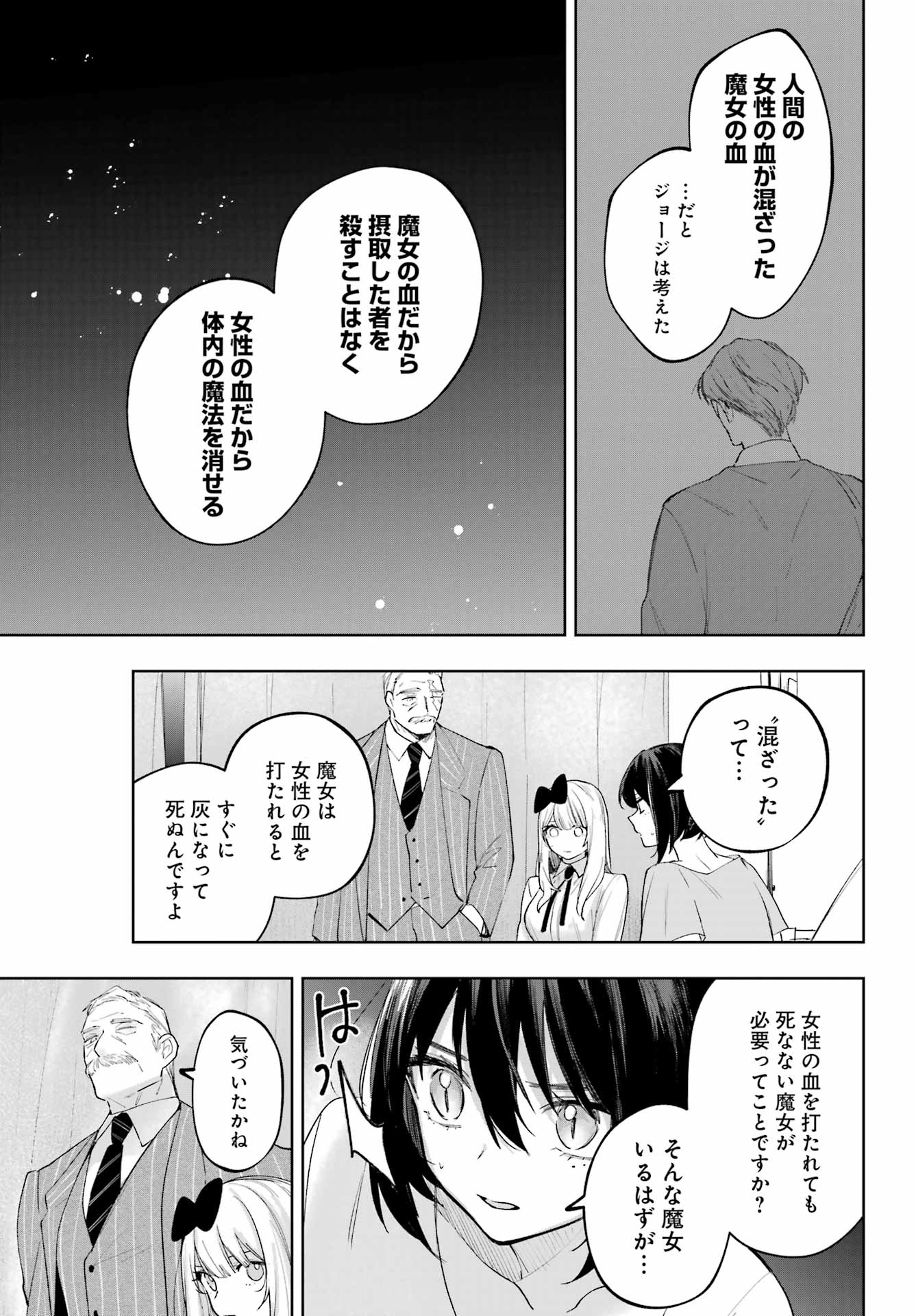 Ruby on the Cake - Hitogui Majo no Bansankai Chapter 22.2 21ページ