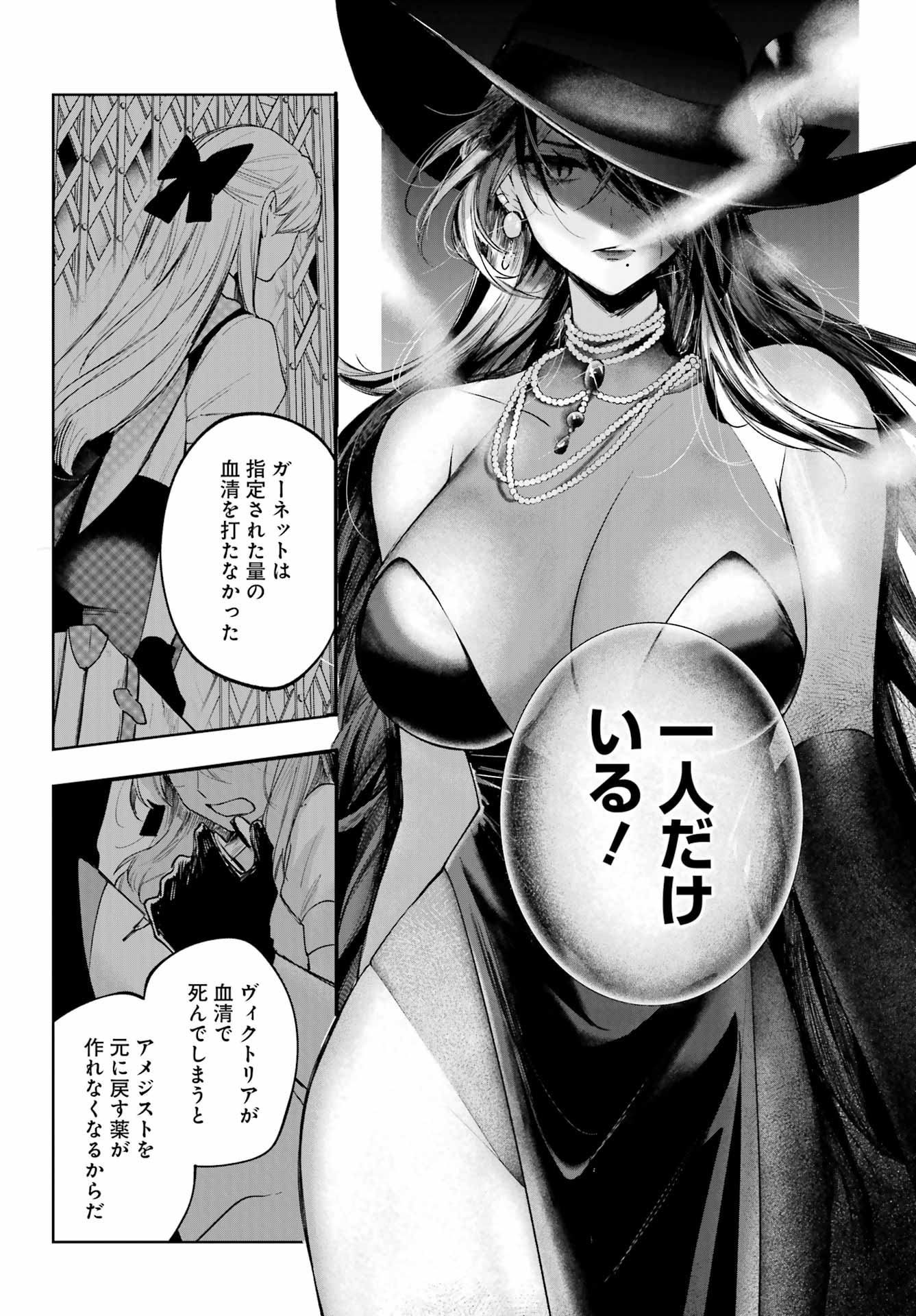 Ruby on the Cake - Hitogui Majo no Bansankai Chapter 22.2 22ページ