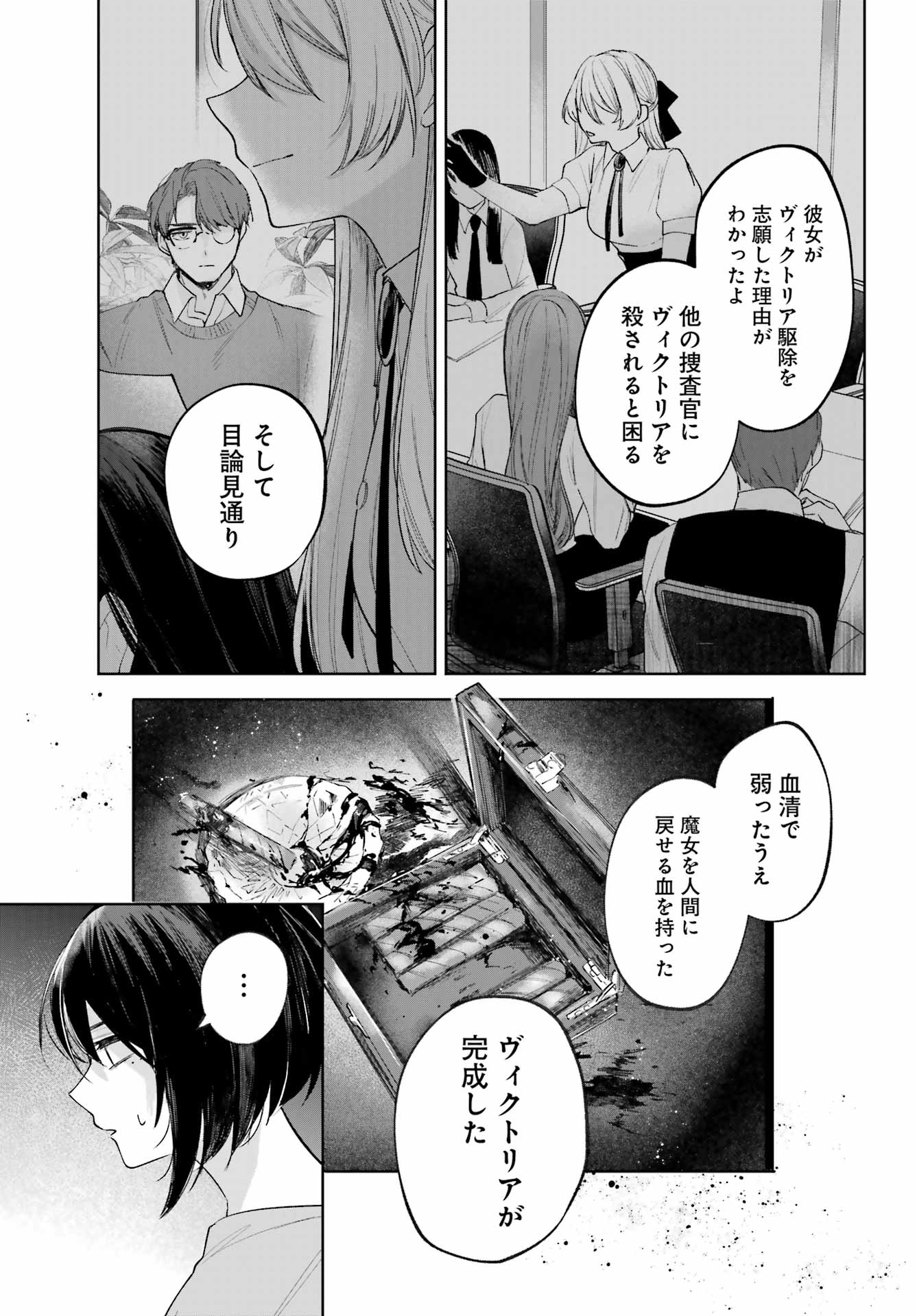 Ruby on the Cake - Hitogui Majo no Bansankai Chapter 22.2 23ページ