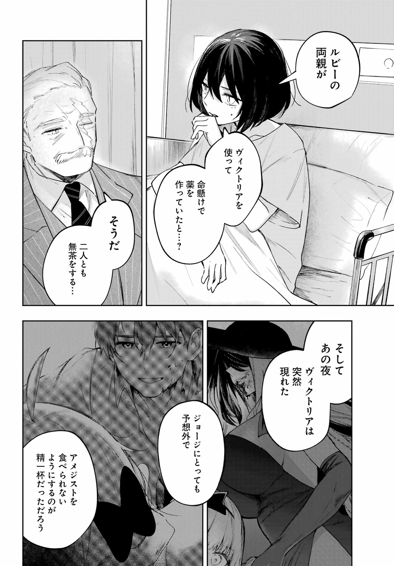 Ruby on the Cake - Hitogui Majo no Bansankai Chapter 22.2 24ページ