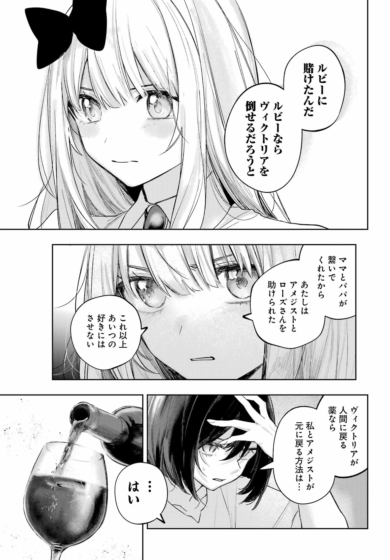 Ruby on the Cake - Hitogui Majo no Bansankai Chapter 22.2 25ページ