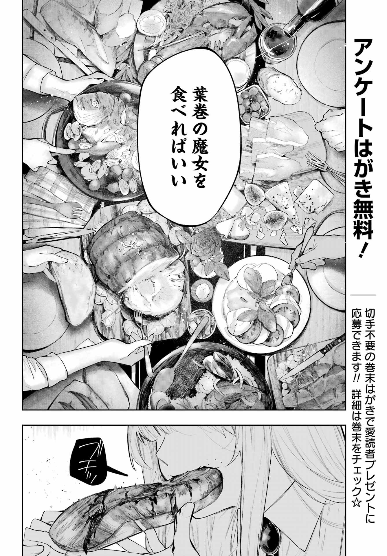 Ruby on the Cake - Hitogui Majo no Bansankai Chapter 22.2 26ページ