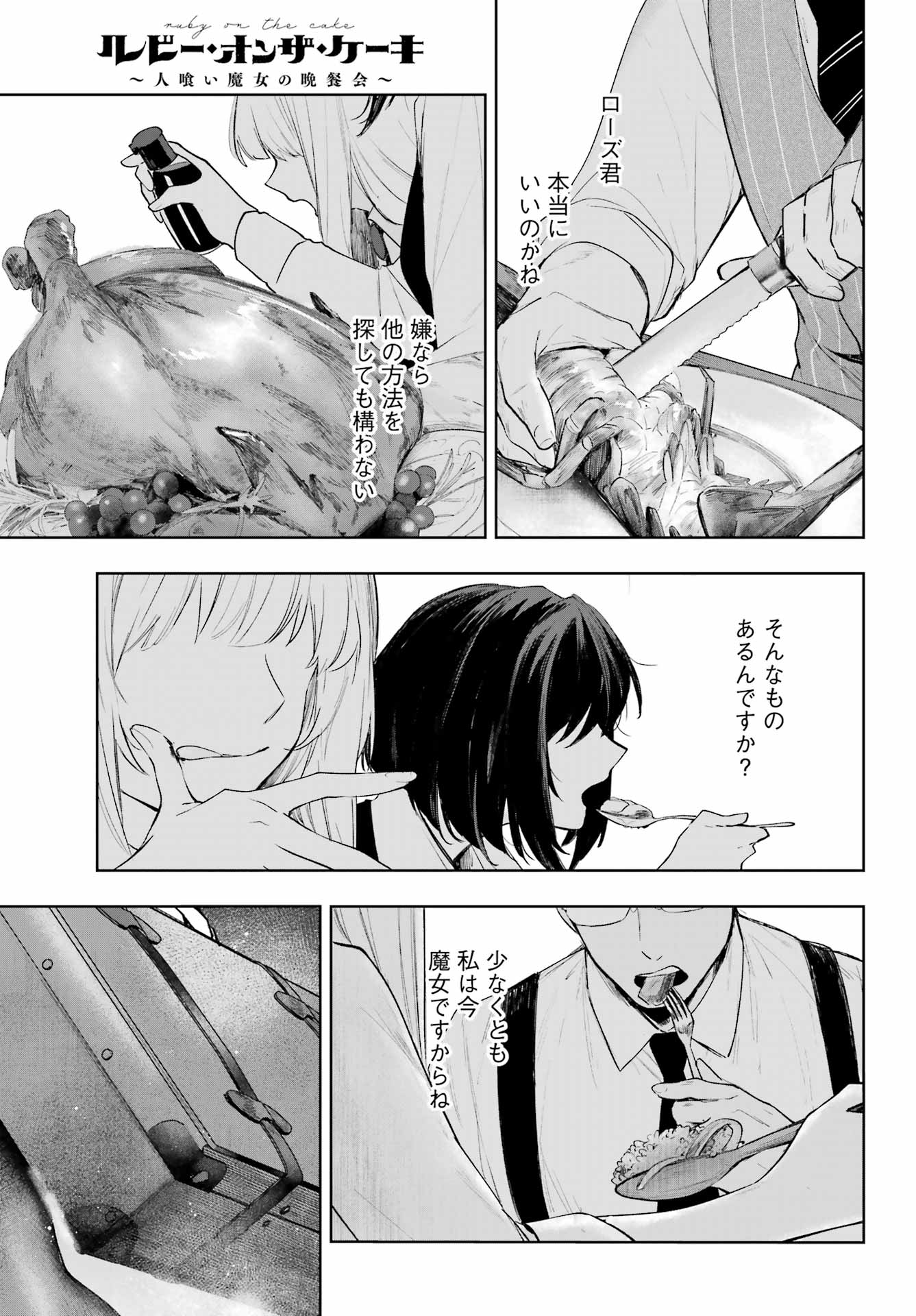 Ruby on the Cake - Hitogui Majo no Bansankai Chapter 22.2 27ページ