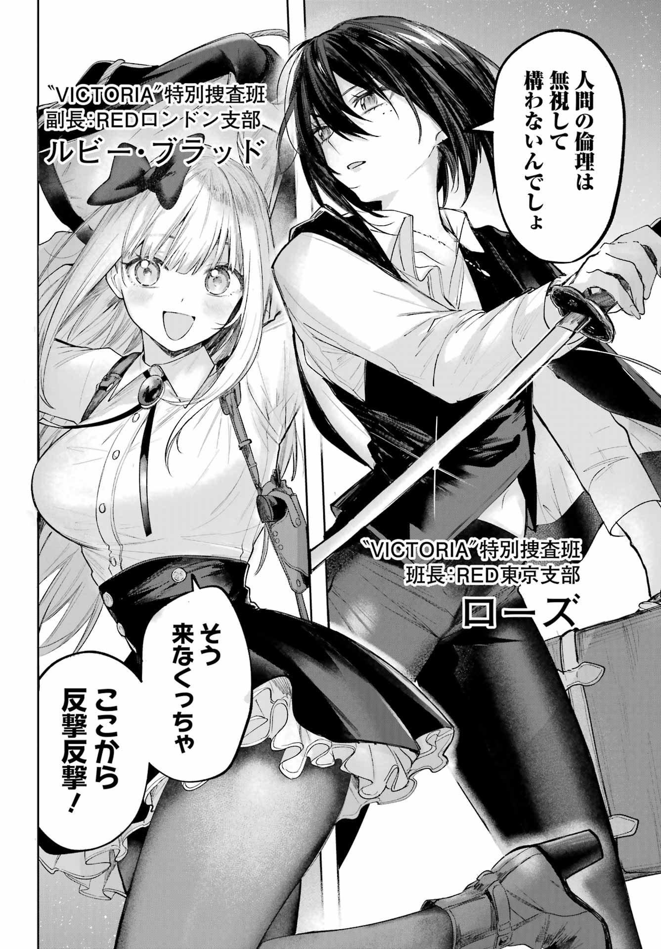 Ruby on the Cake - Hitogui Majo no Bansankai Chapter 22.2 28ページ