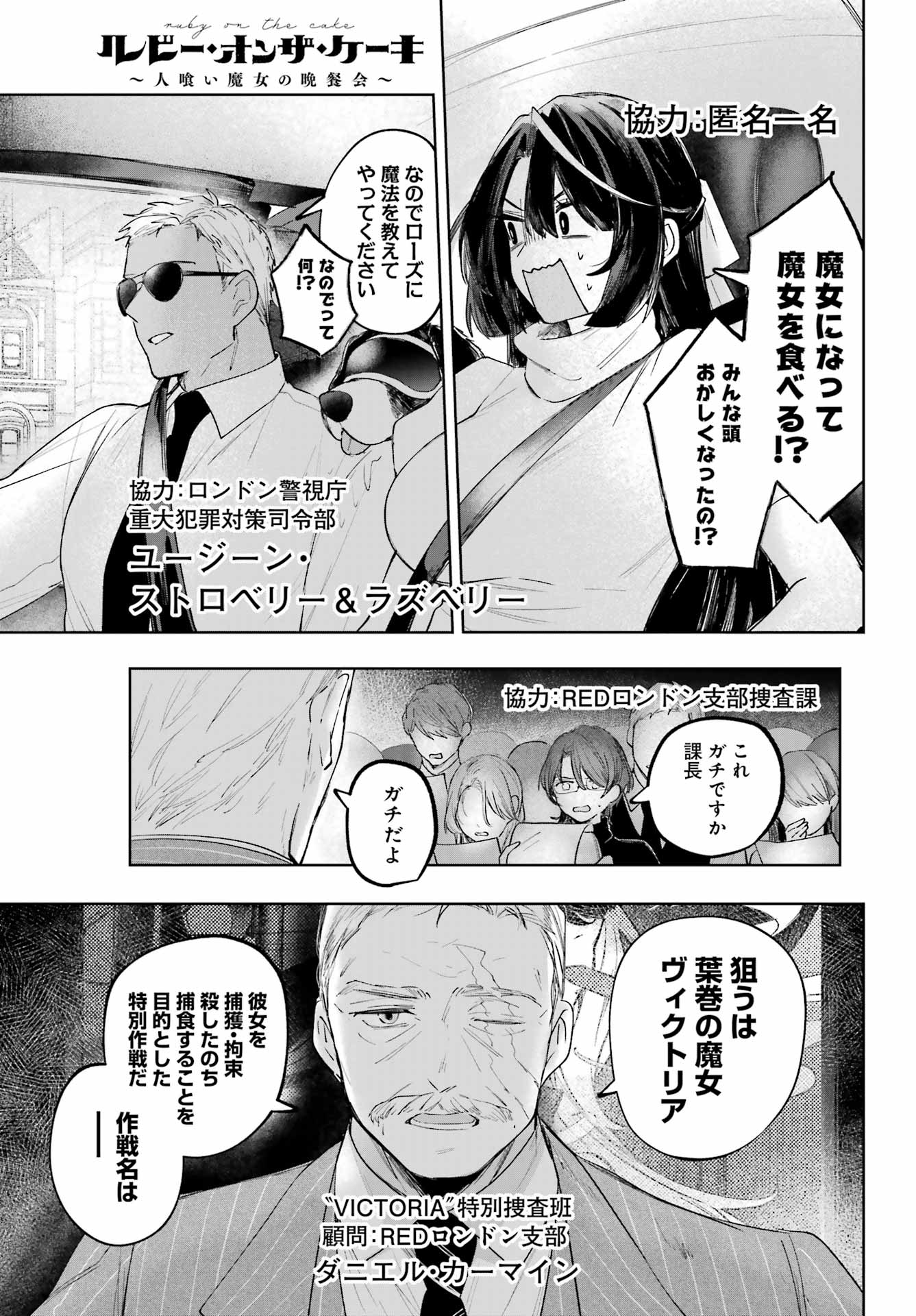Ruby on the Cake - Hitogui Majo no Bansankai Chapter 22.2 29ページ