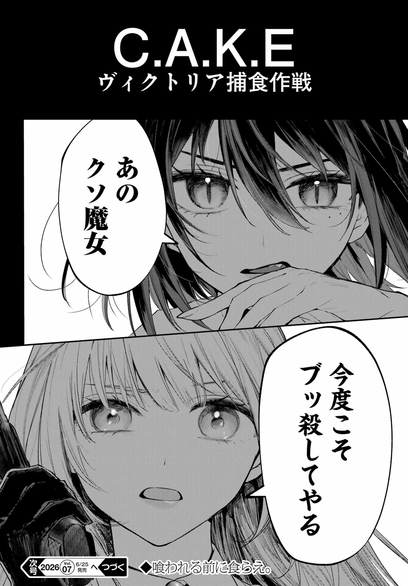 Ruby on the Cake - Hitogui Majo no Bansankai Chapter 22.2 30ページ