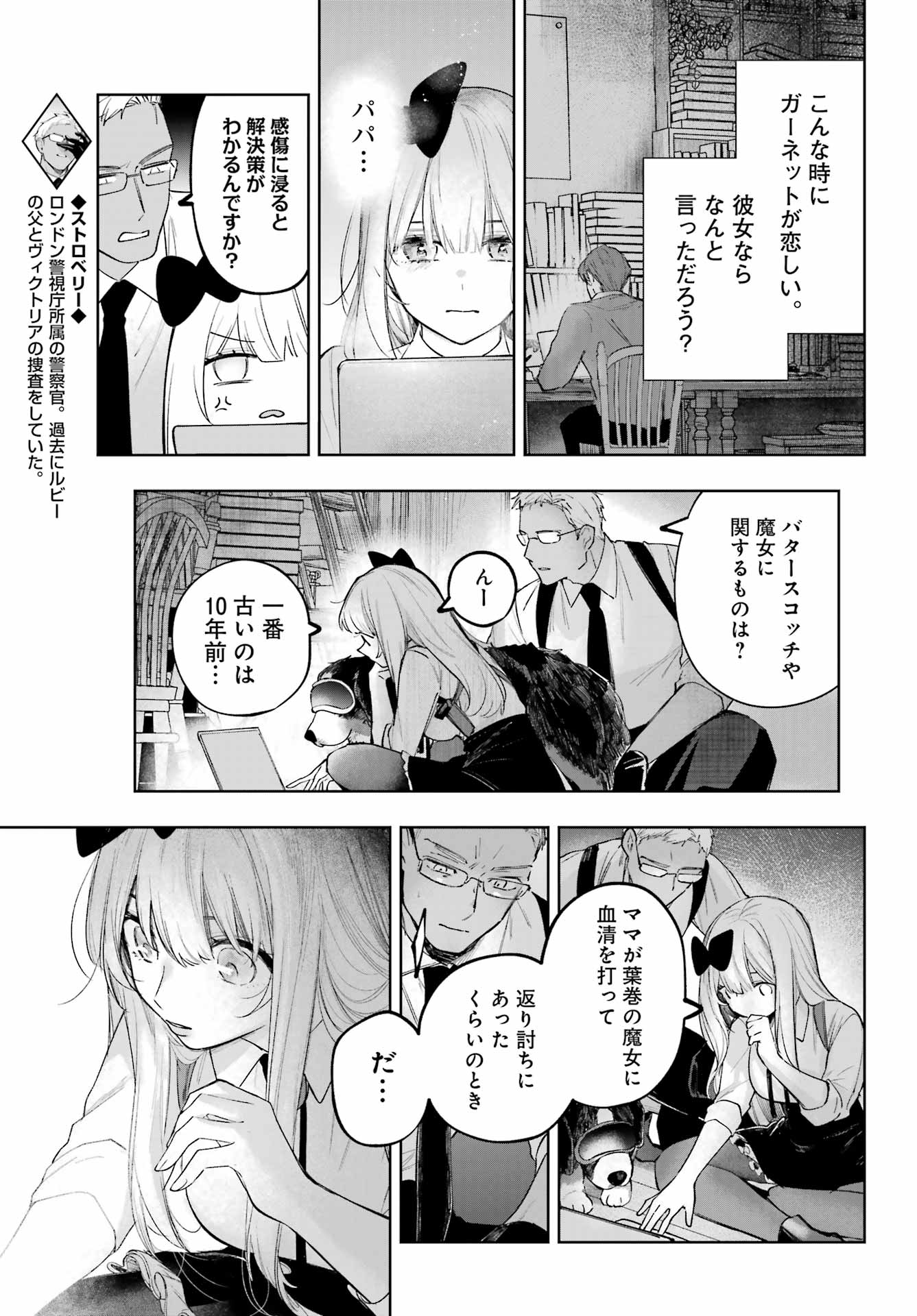 Ruby on the Cake - Hitogui Majo no Bansankai Chapter 22.2 5ページ