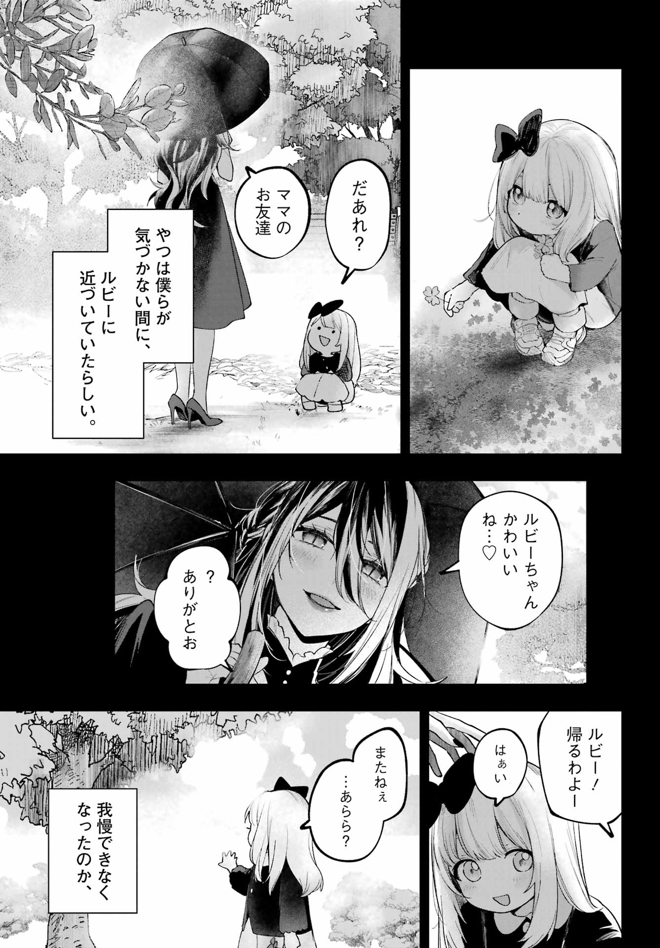 Ruby on the Cake - Hitogui Majo no Bansankai Chapter 22.2 7ページ