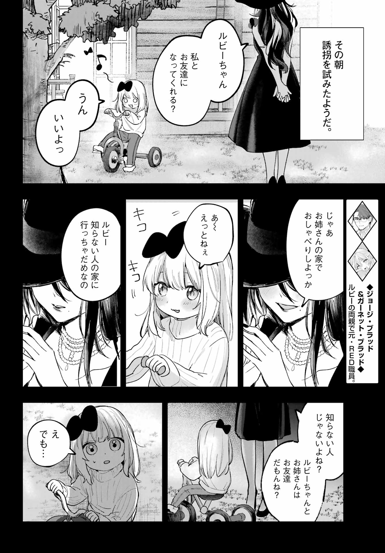 Ruby on the Cake - Hitogui Majo no Bansankai Chapter 22.2 8ページ