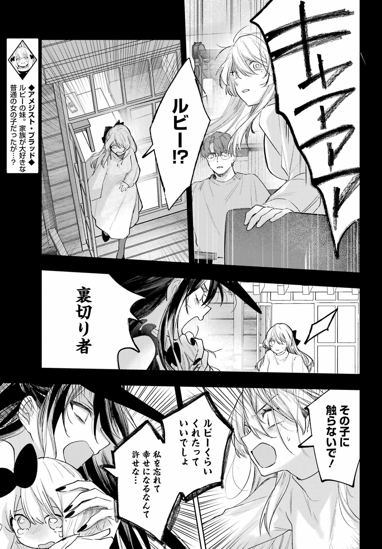 Ruby on the Cake - Hitogui Majo no Bansankai Chapter 22.2 9ページ