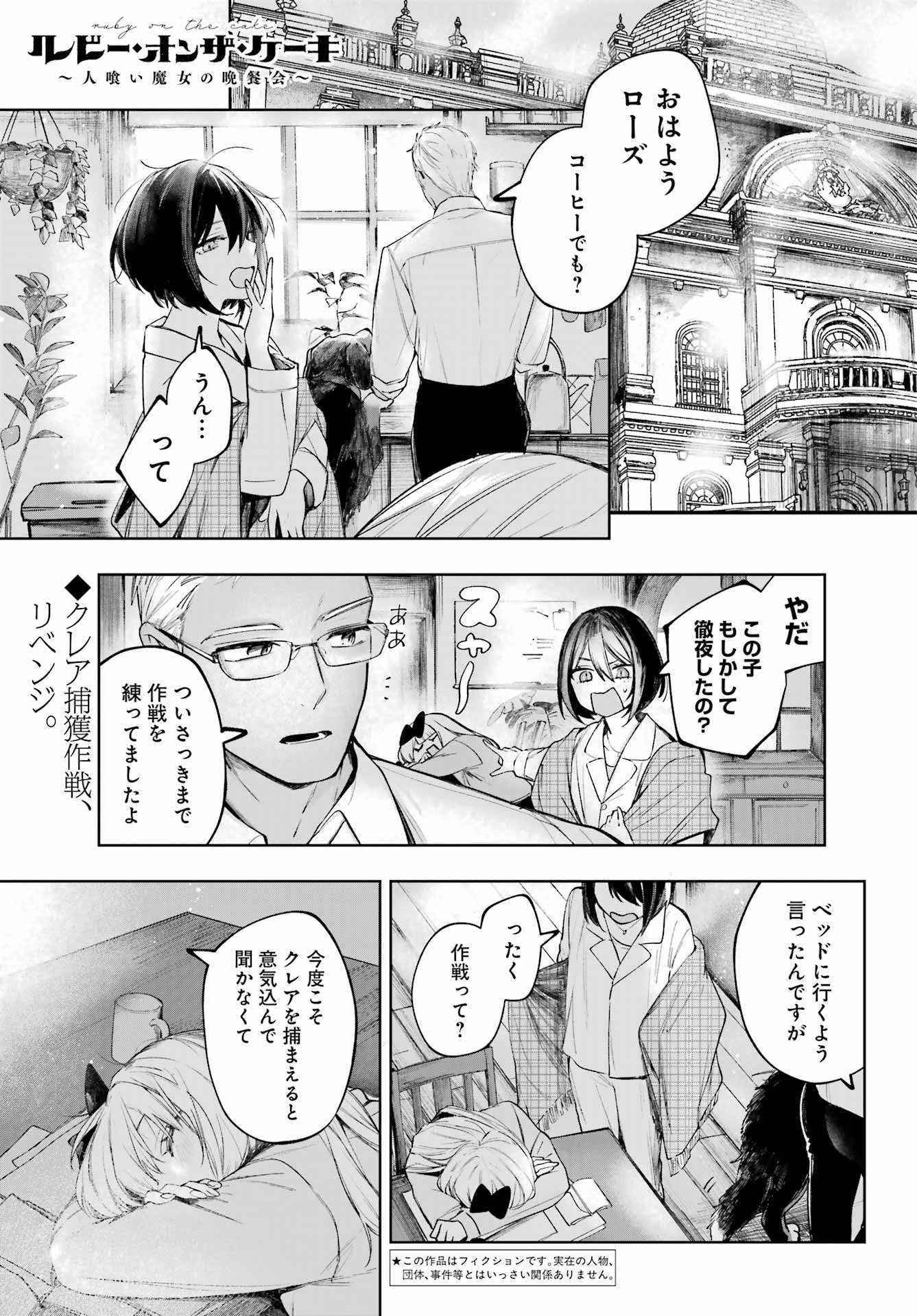 Ruby on the Cake - Hitogui Majo no Bansankai Chapter 23 1ページ