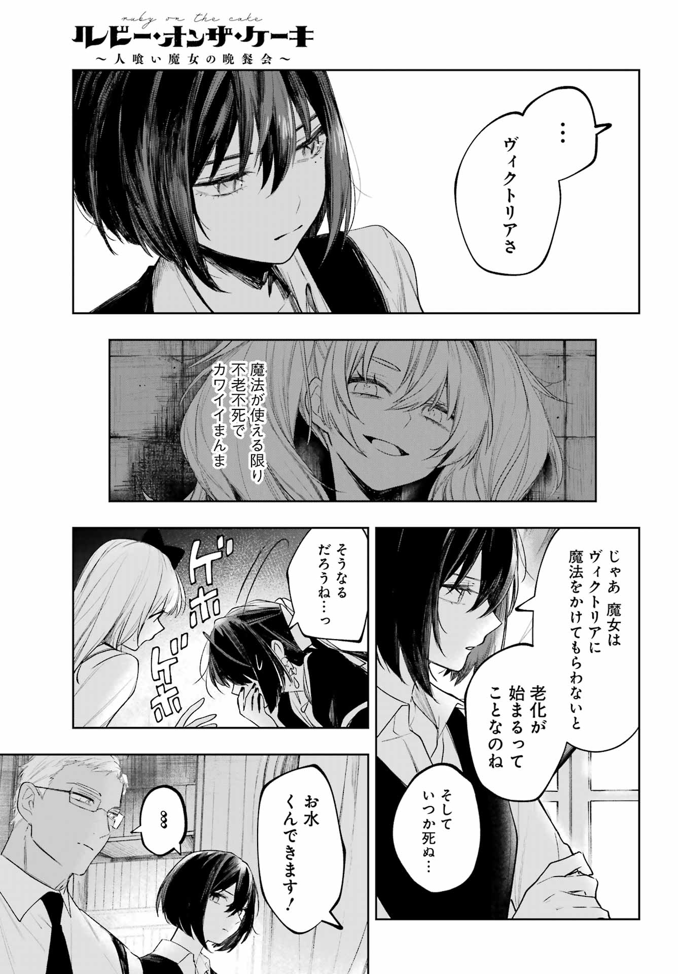 Ruby on the Cake - Hitogui Majo no Bansankai Chapter 23 11ページ