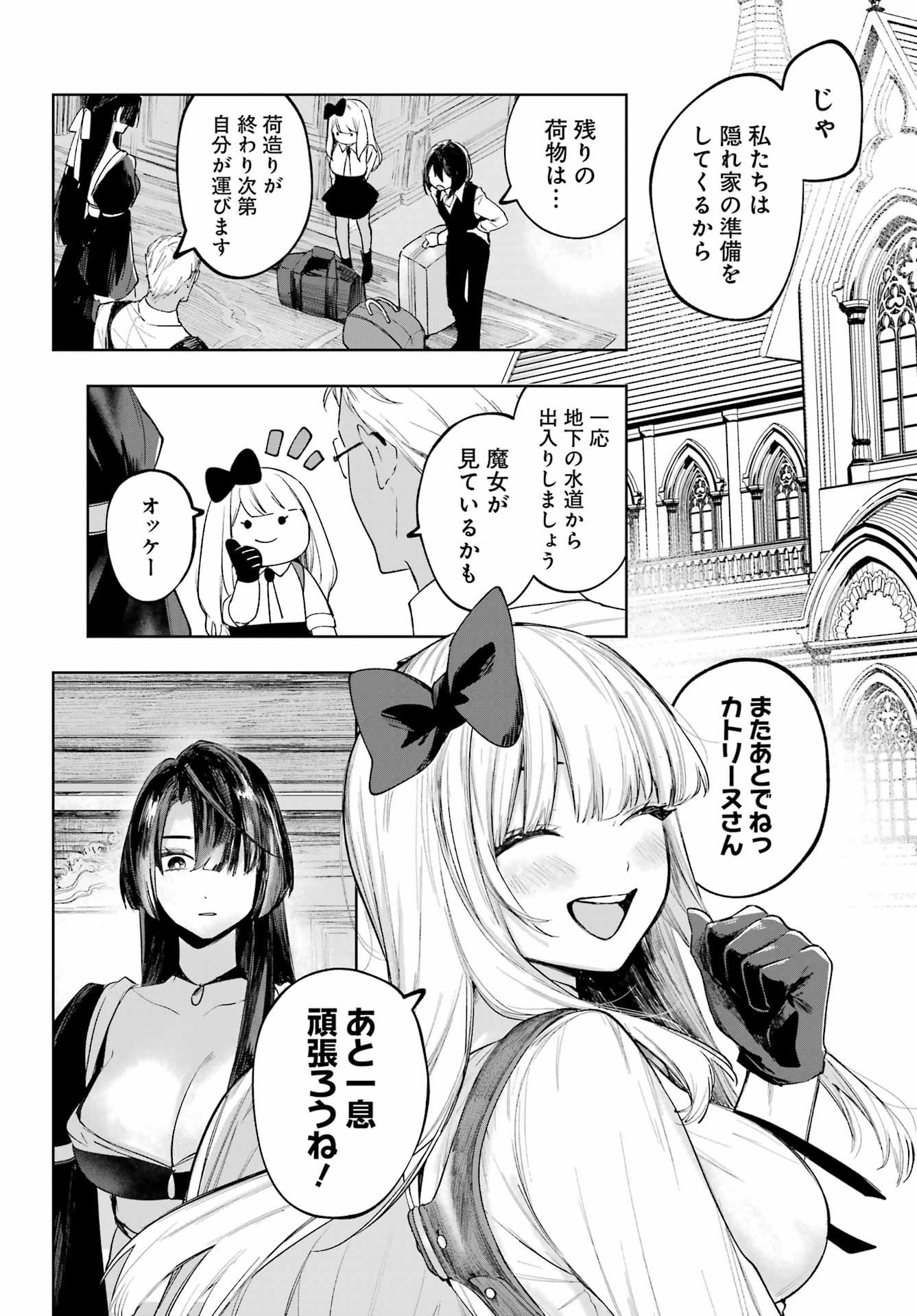Ruby on the Cake - Hitogui Majo no Bansankai Chapter 23 12ページ