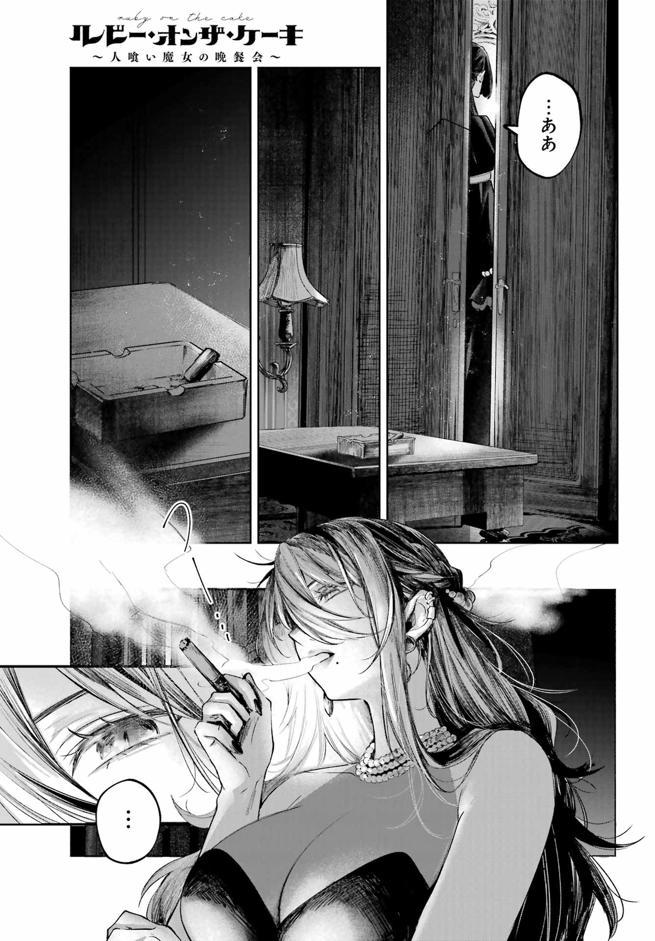 Ruby on the Cake - Hitogui Majo no Bansankai Chapter 23 13ページ