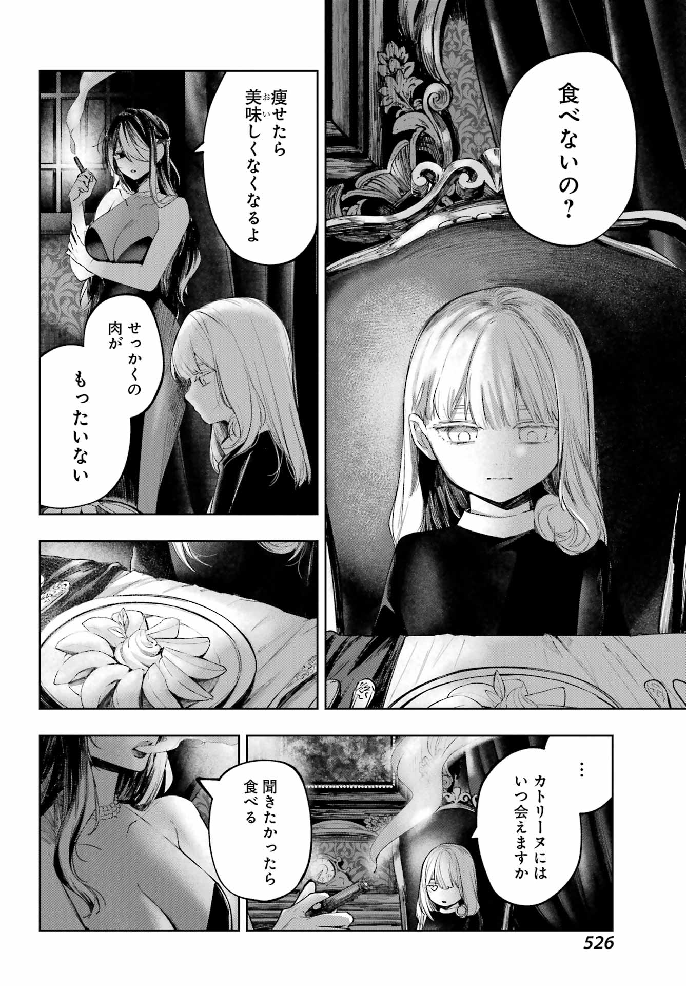 Ruby on the Cake - Hitogui Majo no Bansankai Chapter 23 14ページ