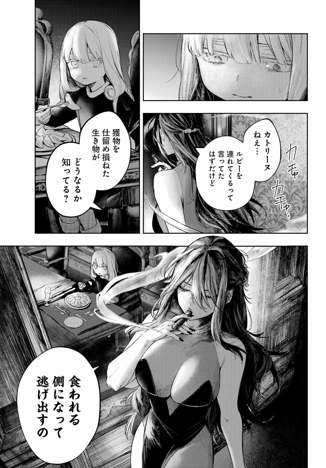 Ruby on the Cake - Hitogui Majo no Bansankai Chapter 23 15ページ