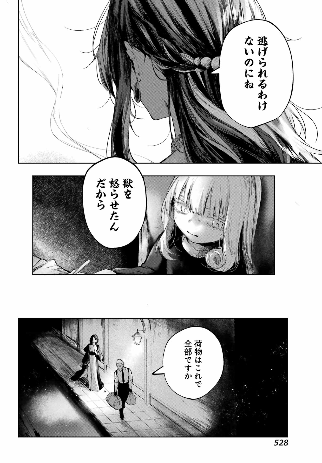 Ruby on the Cake - Hitogui Majo no Bansankai Chapter 23 16ページ