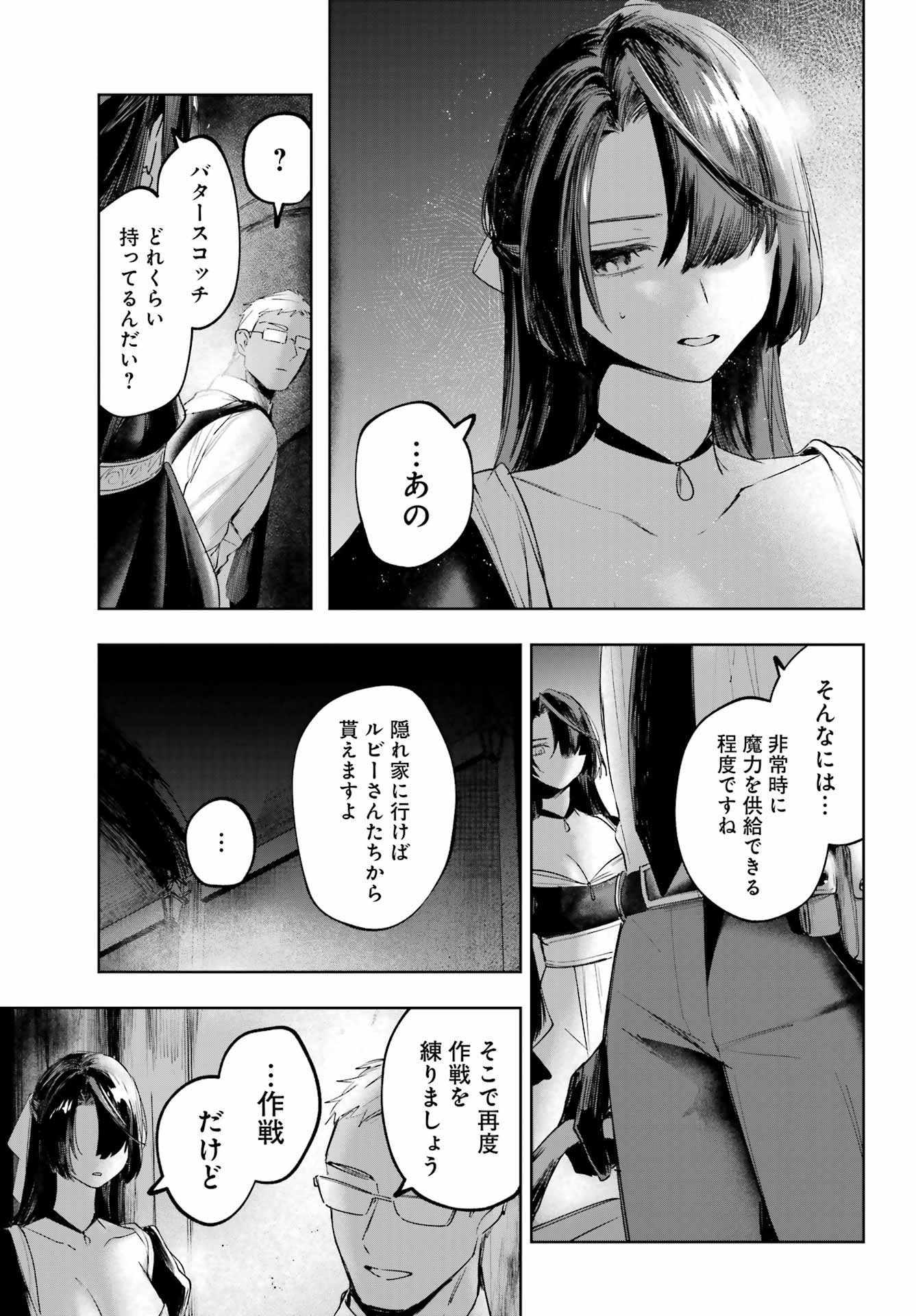 Ruby on the Cake - Hitogui Majo no Bansankai Chapter 23 17ページ