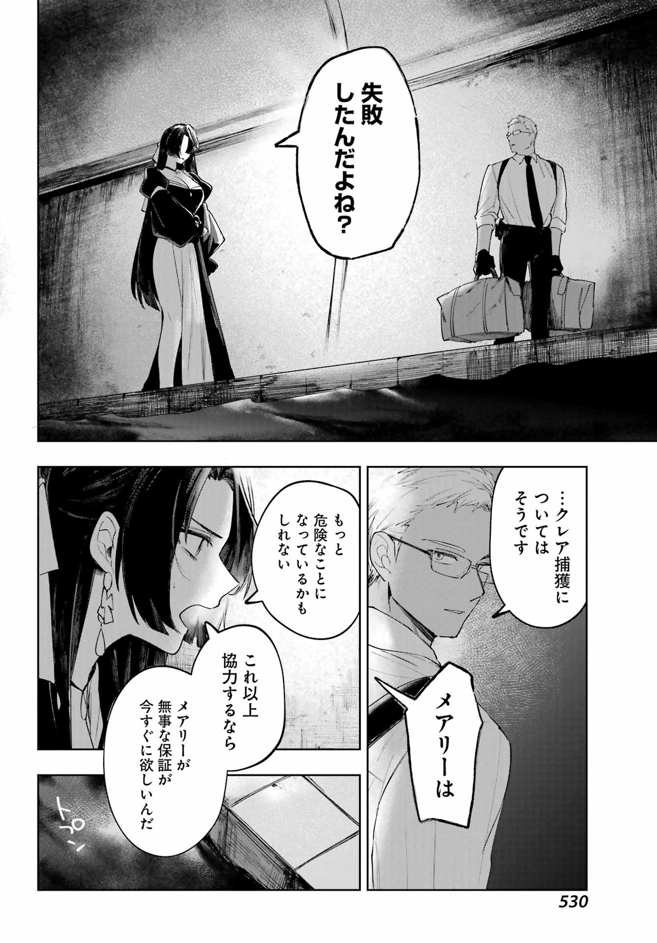Ruby on the Cake - Hitogui Majo no Bansankai Chapter 23 18ページ